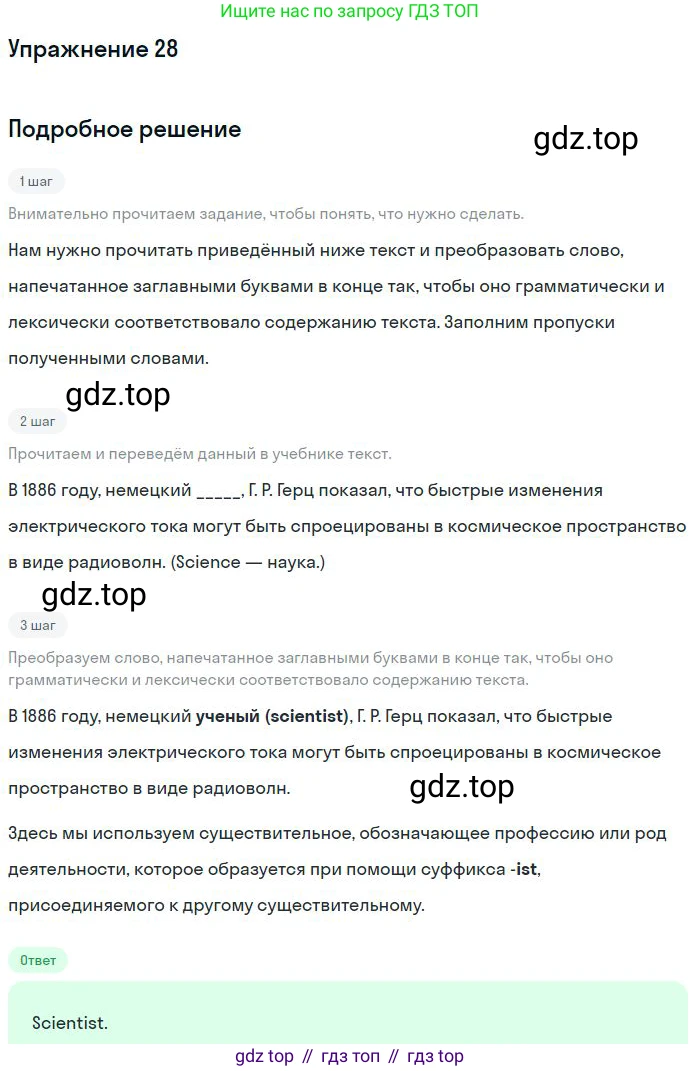 Английский язык (english), 10 класс Учебник (Student's book), авторы: Вербицкая Мария Валерьевна (Verbitskaya Maria), Маккинли Стюарт (McKinlay Stuart), Хастингс Боб (Hastings Bob), Каминс Карр Джейн (Comyns Carr Jane), Парсонс Дженнифер (Parsons Jennifer), Миндрул Ольга Сергеевна (Mindrul Olga), издательство Просвещение, Москва, 2016, белого цвета, страница 114, номер 28, Решение