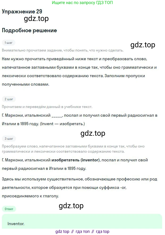 Английский язык (english), 10 класс Учебник (Student's book), авторы: Вербицкая Мария Валерьевна (Verbitskaya Maria), Маккинли Стюарт (McKinlay Stuart), Хастингс Боб (Hastings Bob), Каминс Карр Джейн (Comyns Carr Jane), Парсонс Дженнифер (Parsons Jennifer), Миндрул Ольга Сергеевна (Mindrul Olga), издательство Просвещение, Москва, 2016, белого цвета, страница 115, номер 29, Решение