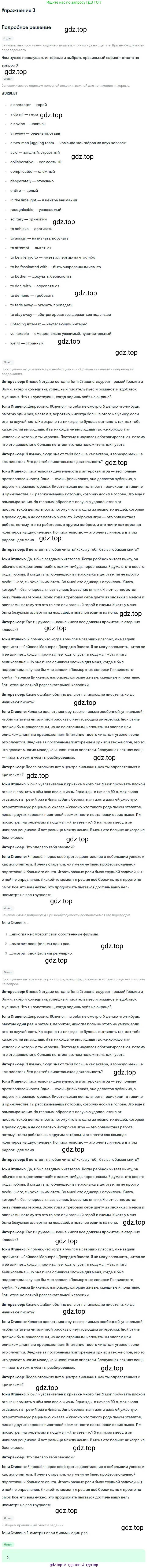 Английский язык (english), 10 класс Учебник (Student's book), авторы: Вербицкая Мария Валерьевна (Verbitskaya Maria), Маккинли Стюарт (McKinlay Stuart), Хастингс Боб (Hastings Bob), Каминс Карр Джейн (Comyns Carr Jane), Парсонс Дженнифер (Parsons Jennifer), Миндрул Ольга Сергеевна (Mindrul Olga), издательство Просвещение, Москва, 2016, белого цвета, страница 109, номер 3, Решение