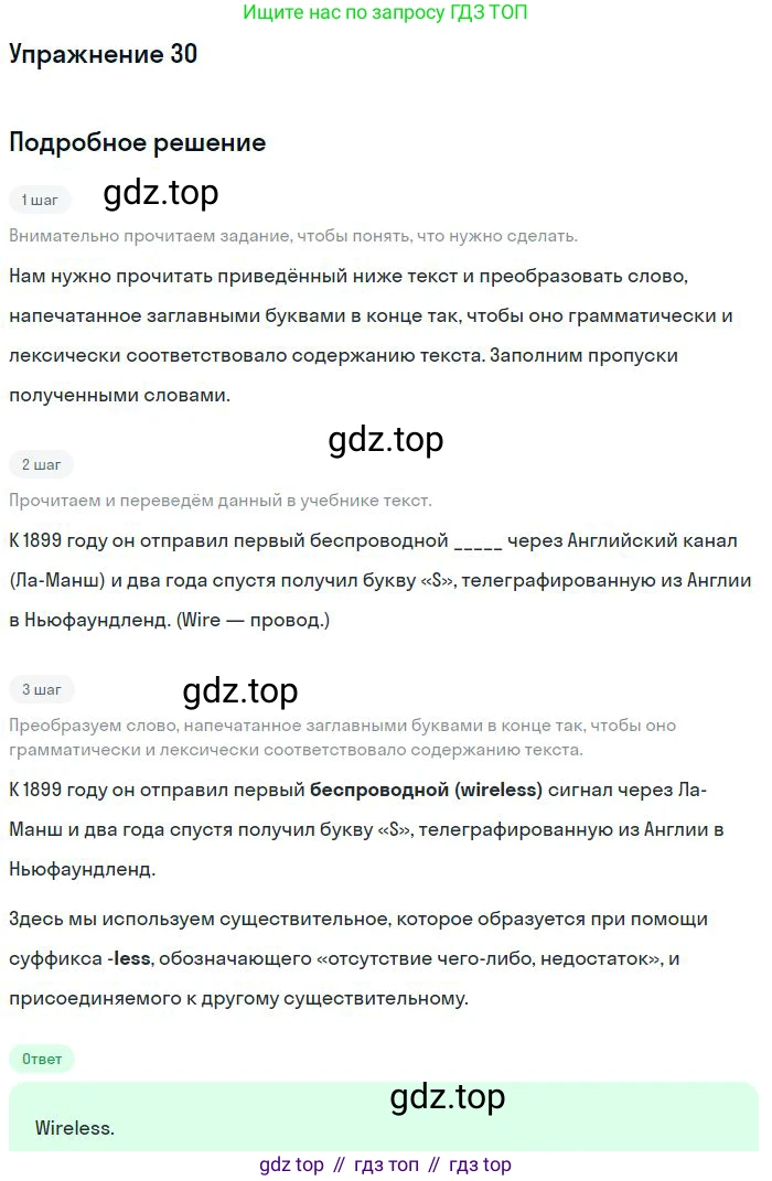 Английский язык (english), 10 класс Учебник (Student's book), авторы: Вербицкая Мария Валерьевна (Verbitskaya Maria), Маккинли Стюарт (McKinlay Stuart), Хастингс Боб (Hastings Bob), Каминс Карр Джейн (Comyns Carr Jane), Парсонс Дженнифер (Parsons Jennifer), Миндрул Ольга Сергеевна (Mindrul Olga), издательство Просвещение, Москва, 2016, белого цвета, страница 115, номер 30, Решение