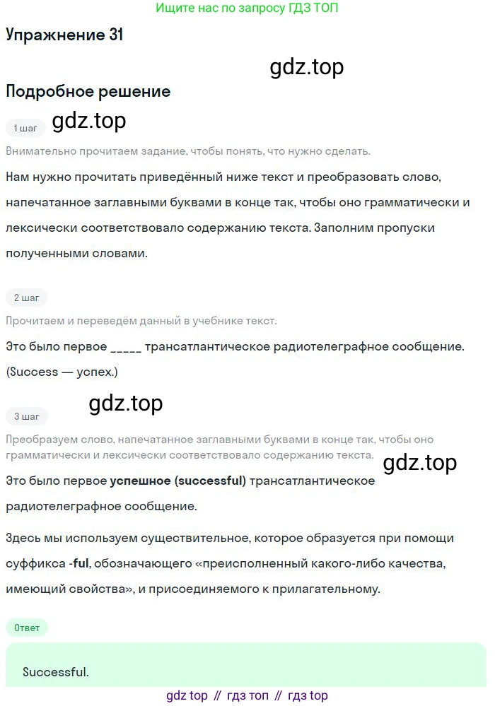 Английский язык (english), 10 класс Учебник (Student's book), авторы: Вербицкая Мария Валерьевна (Verbitskaya Maria), Маккинли Стюарт (McKinlay Stuart), Хастингс Боб (Hastings Bob), Каминс Карр Джейн (Comyns Carr Jane), Парсонс Дженнифер (Parsons Jennifer), Миндрул Ольга Сергеевна (Mindrul Olga), издательство Просвещение, Москва, 2016, белого цвета, страница 115, номер 31, Решение