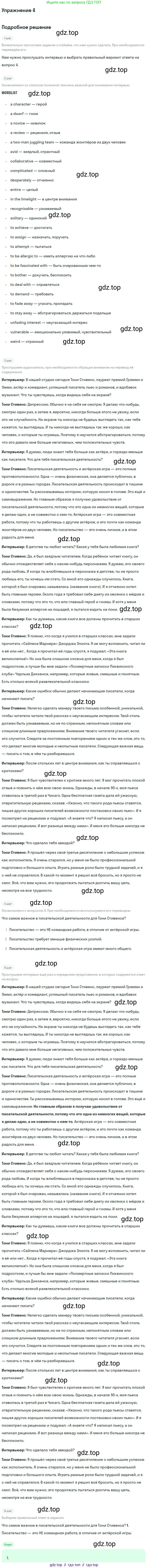 Английский язык (english), 10 класс Учебник (Student's book), авторы: Вербицкая Мария Валерьевна (Verbitskaya Maria), Маккинли Стюарт (McKinlay Stuart), Хастингс Боб (Hastings Bob), Каминс Карр Джейн (Comyns Carr Jane), Парсонс Дженнифер (Parsons Jennifer), Миндрул Ольга Сергеевна (Mindrul Olga), издательство Просвещение, Москва, 2016, белого цвета, страница 109, номер 4, Решение