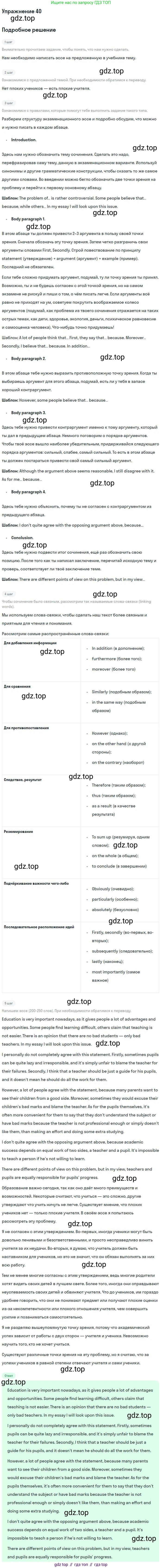 Английский язык (english), 10 класс Учебник (Student's book), авторы: Вербицкая Мария Валерьевна (Verbitskaya Maria), Маккинли Стюарт (McKinlay Stuart), Хастингс Боб (Hastings Bob), Каминс Карр Джейн (Comyns Carr Jane), Парсонс Дженнифер (Parsons Jennifer), Миндрул Ольга Сергеевна (Mindrul Olga), издательство Просвещение, Москва, 2016, белого цвета, страница 116, номер 40, Решение