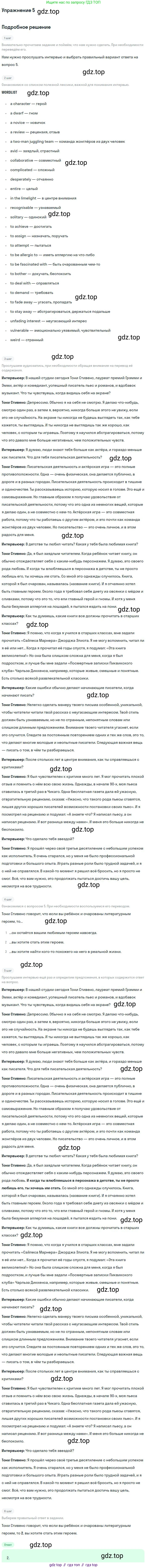 Английский язык (english), 10 класс Учебник (Student's book), авторы: Вербицкая Мария Валерьевна (Verbitskaya Maria), Маккинли Стюарт (McKinlay Stuart), Хастингс Боб (Hastings Bob), Каминс Карр Джейн (Comyns Carr Jane), Парсонс Дженнифер (Parsons Jennifer), Миндрул Ольга Сергеевна (Mindrul Olga), издательство Просвещение, Москва, 2016, белого цвета, страница 109, номер 5, Решение