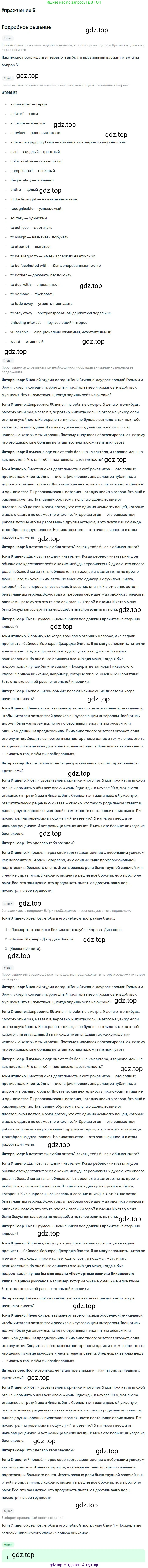 Английский язык (english), 10 класс Учебник (Student's book), авторы: Вербицкая Мария Валерьевна (Verbitskaya Maria), Маккинли Стюарт (McKinlay Stuart), Хастингс Боб (Hastings Bob), Каминс Карр Джейн (Comyns Carr Jane), Парсонс Дженнифер (Parsons Jennifer), Миндрул Ольга Сергеевна (Mindrul Olga), издательство Просвещение, Москва, 2016, белого цвета, страница 109, номер 6, Решение