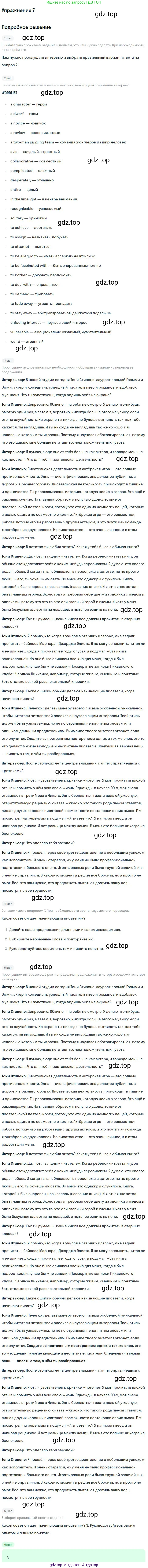 Английский язык (english), 10 класс Учебник (Student's book), авторы: Вербицкая Мария Валерьевна (Verbitskaya Maria), Маккинли Стюарт (McKinlay Stuart), Хастингс Боб (Hastings Bob), Каминс Карр Джейн (Comyns Carr Jane), Парсонс Дженнифер (Parsons Jennifer), Миндрул Ольга Сергеевна (Mindrul Olga), издательство Просвещение, Москва, 2016, белого цвета, страница 109, номер 7, Решение