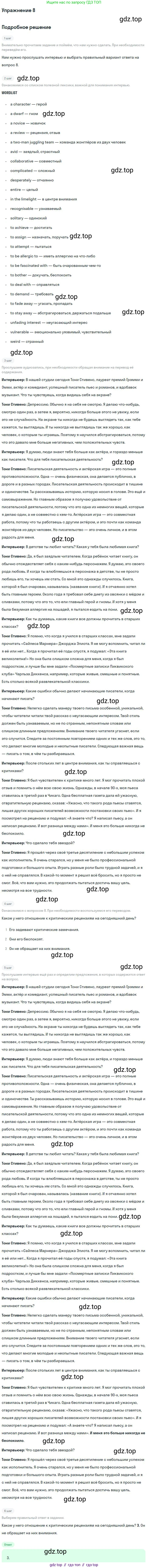 Английский язык (english), 10 класс Учебник (Student's book), авторы: Вербицкая Мария Валерьевна (Verbitskaya Maria), Маккинли Стюарт (McKinlay Stuart), Хастингс Боб (Hastings Bob), Каминс Карр Джейн (Comyns Carr Jane), Парсонс Дженнифер (Parsons Jennifer), Миндрул Ольга Сергеевна (Mindrul Olga), издательство Просвещение, Москва, 2016, белого цвета, страница 109, номер 8, Решение