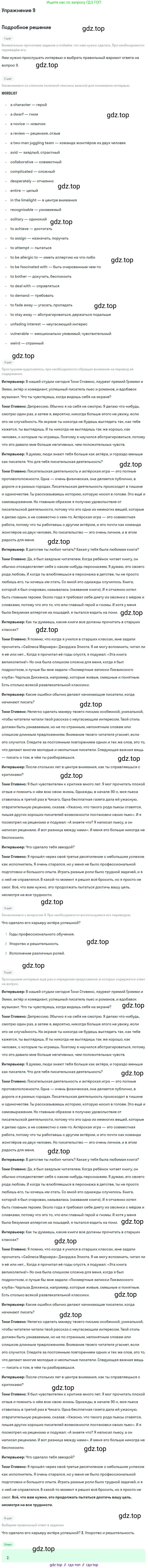 Английский язык (english), 10 класс Учебник (Student's book), авторы: Вербицкая Мария Валерьевна (Verbitskaya Maria), Маккинли Стюарт (McKinlay Stuart), Хастингс Боб (Hastings Bob), Каминс Карр Джейн (Comyns Carr Jane), Парсонс Дженнифер (Parsons Jennifer), Миндрул Ольга Сергеевна (Mindrul Olga), издательство Просвещение, Москва, 2016, белого цвета, страница 109, номер 9, Решение