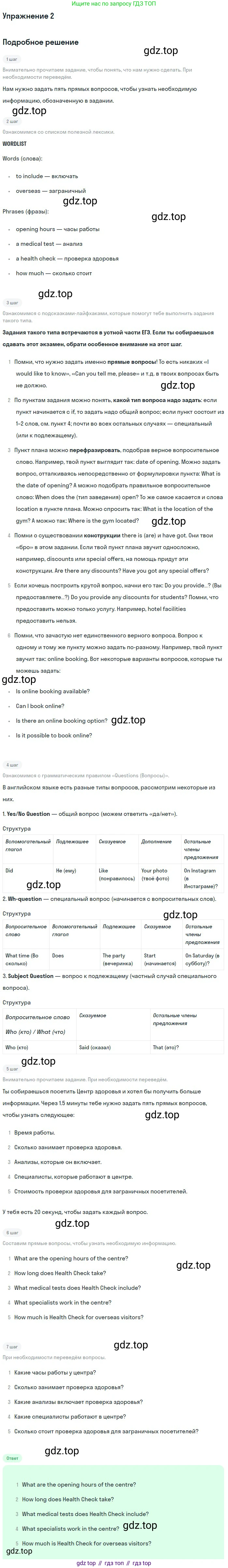 Английский язык (english), 10 класс Учебник (Student's book), авторы: Вербицкая Мария Валерьевна (Verbitskaya Maria), Маккинли Стюарт (McKinlay Stuart), Хастингс Боб (Hastings Bob), Каминс Карр Джейн (Comyns Carr Jane), Парсонс Дженнифер (Parsons Jennifer), Миндрул Ольга Сергеевна (Mindrul Olga), издательство Просвещение, Москва, 2016, белого цвета, страница 117, номер 2, Решение