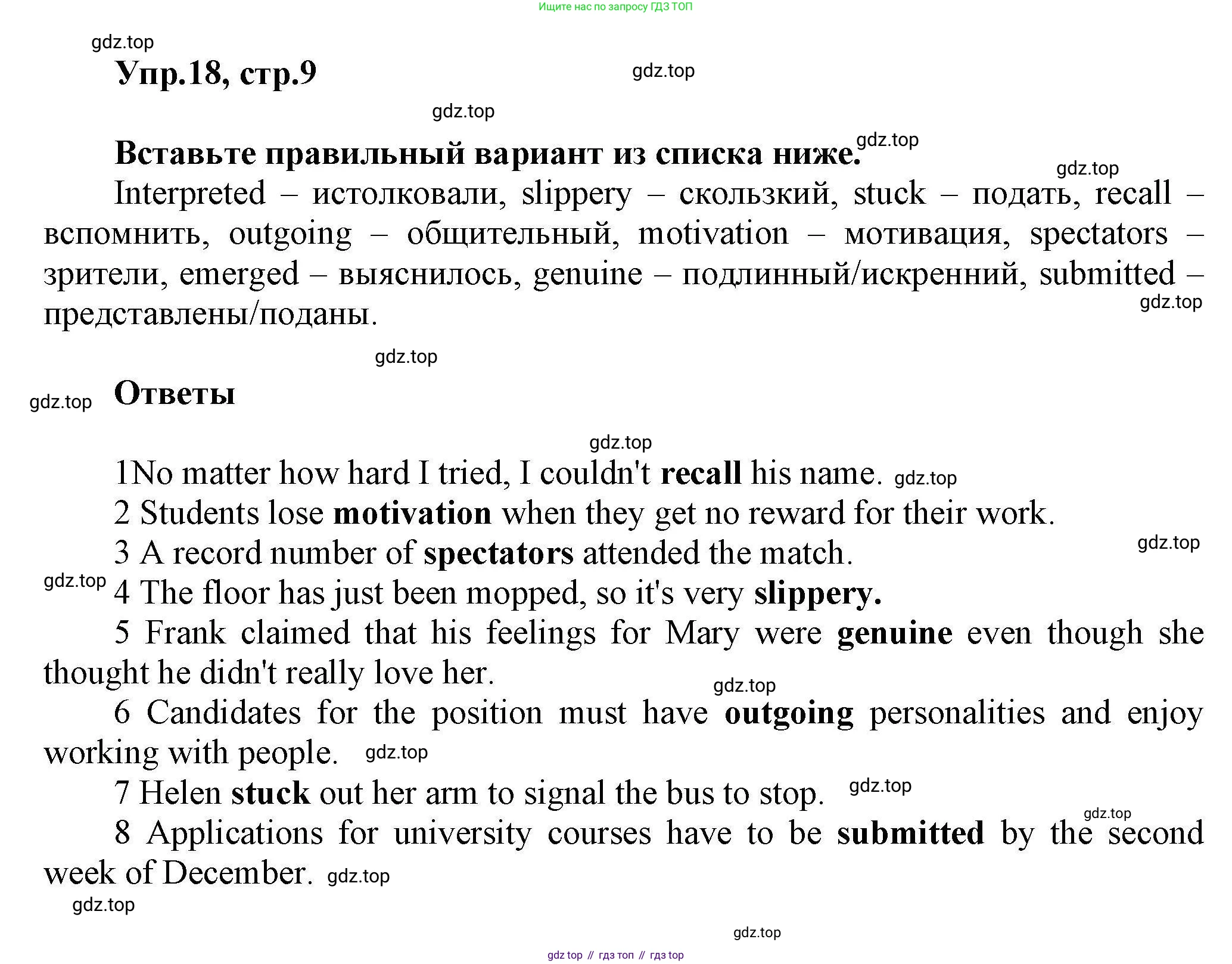 ГДЗ Английский язык (english), 11 класс Лексический практикум (vocabulary practice), авторы: Баранова Ксения Михайловна (Baranova Ksenia), Дули Дженни (Dooley Jenny), Копылова Виктория Викторовна (Kopylova Victoria), Мильруд Радислав Петрович (Millrood Radislav), Эванс Вирджиния (Evans Virginia), издательство Просвещение, Москва, 2019, серого цвета, страница 9, номер 18, Решение 1