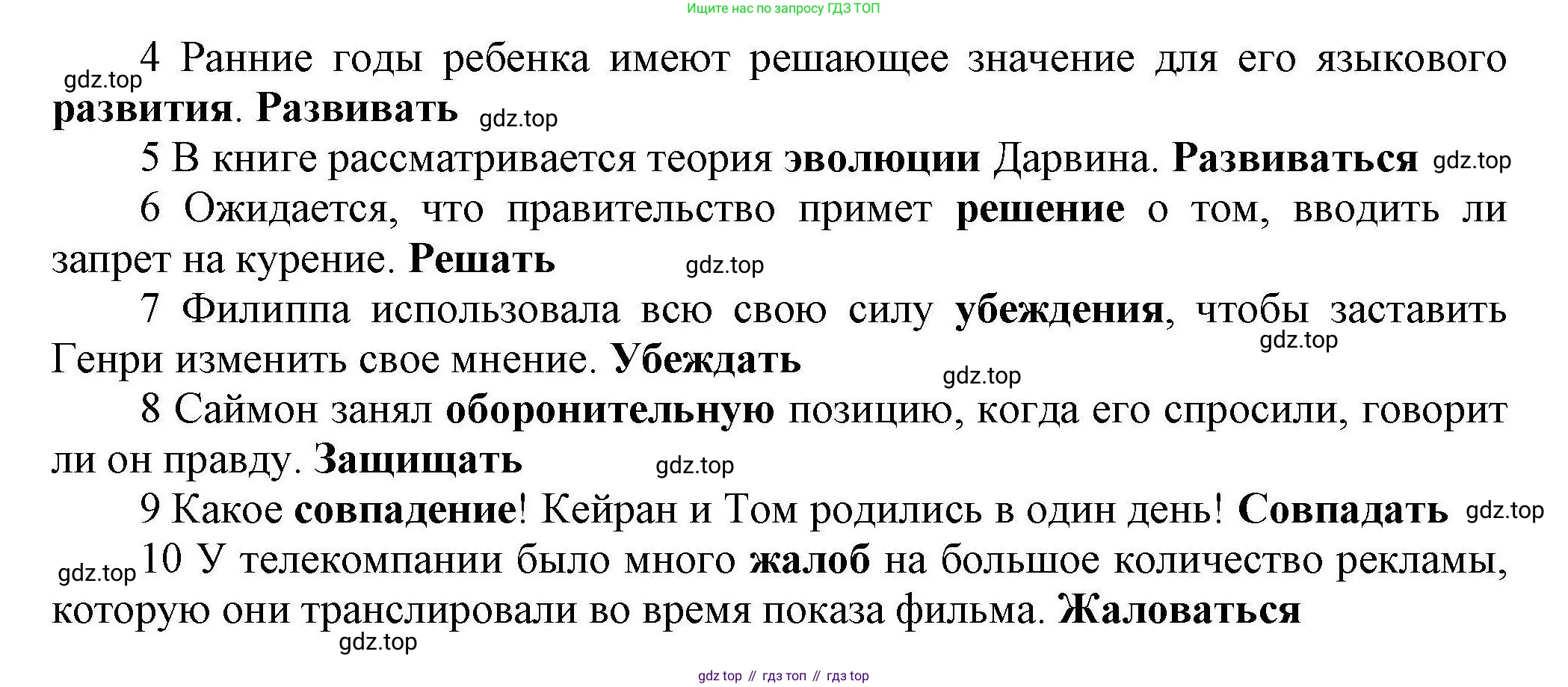 ГДЗ Английский язык (english), 11 класс Лексический практикум (vocabulary practice), авторы: Баранова Ксения Михайловна (Baranova Ksenia), Дули Дженни (Dooley Jenny), Копылова Виктория Викторовна (Kopylova Victoria), Мильруд Радислав Петрович (Millrood Radislav), Эванс Вирджиния (Evans Virginia), издательство Просвещение, Москва, 2019, серого цвета, страница 9, номер 20, Решение 1 (продолжение 2)