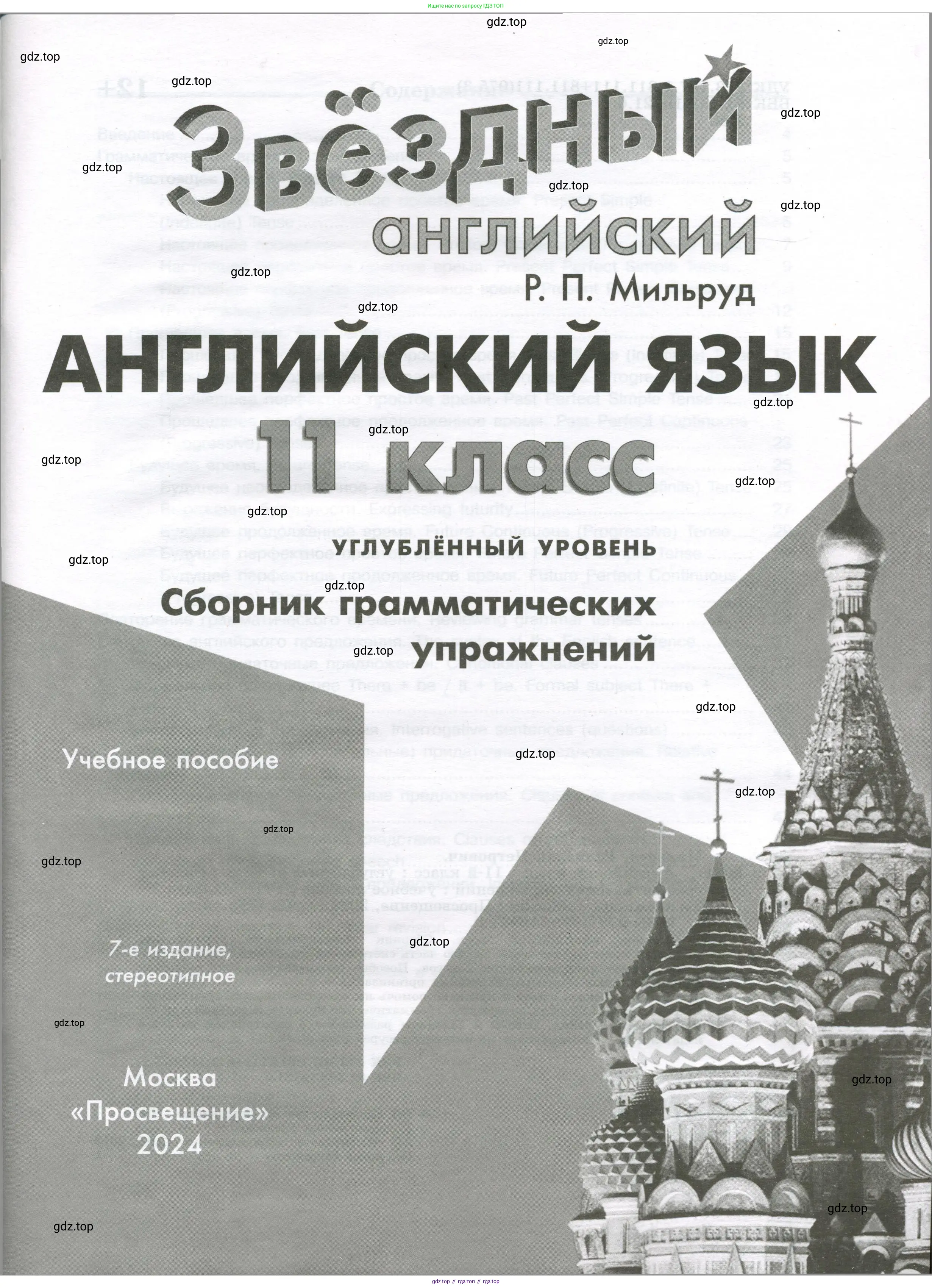 Английский язык (english), 11 класс сборник грамматических упражнений, автор: Мильруд Радислав Петрович (Millrood Radislav), издательство Просвещение, Москва, 2019, страница 1