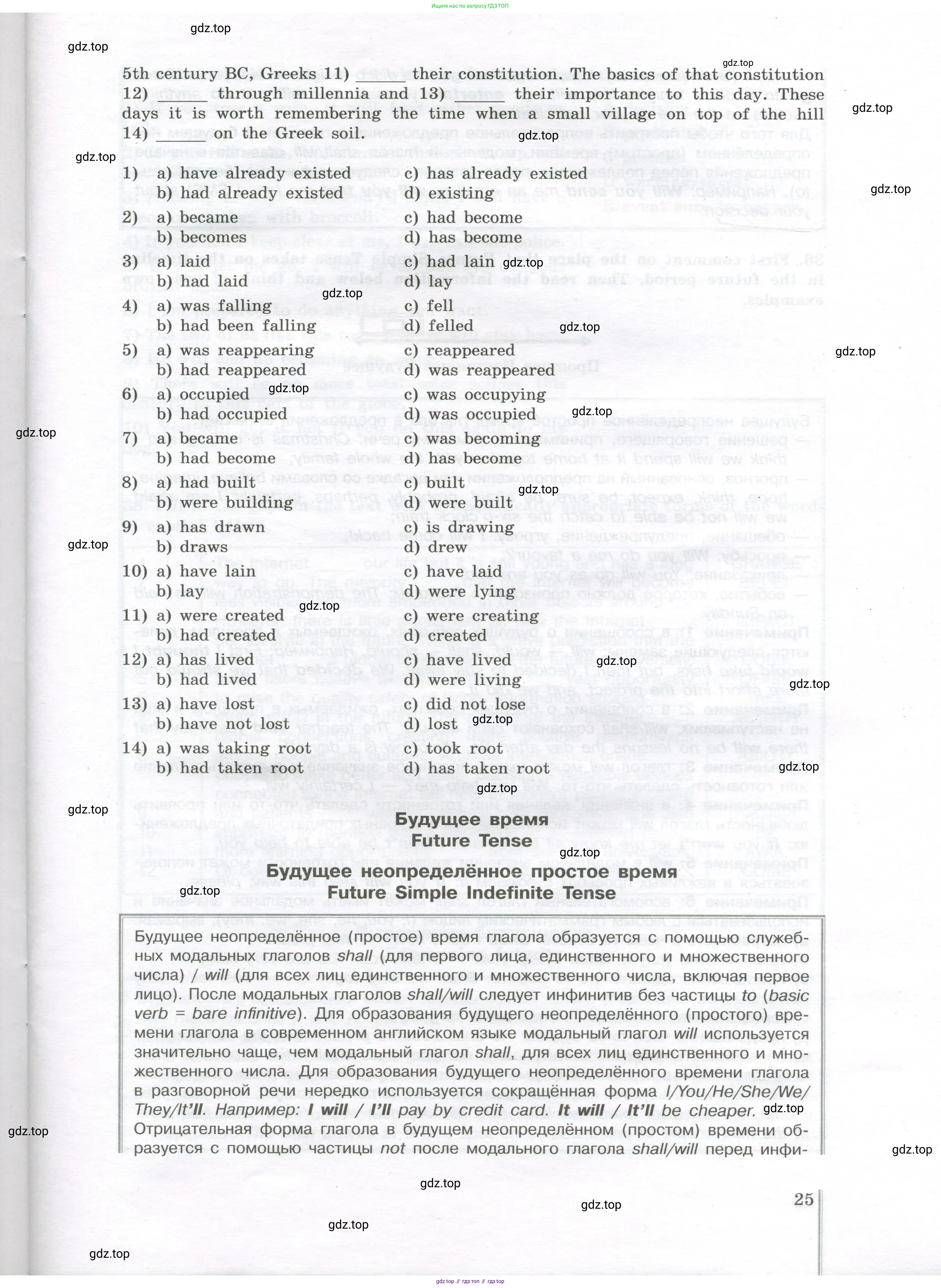 Английский язык (english), 11 класс сборник грамматических упражнений, автор: Мильруд Радислав Петрович (Millrood Radislav), издательство Просвещение, Москва, 2019, страница 25