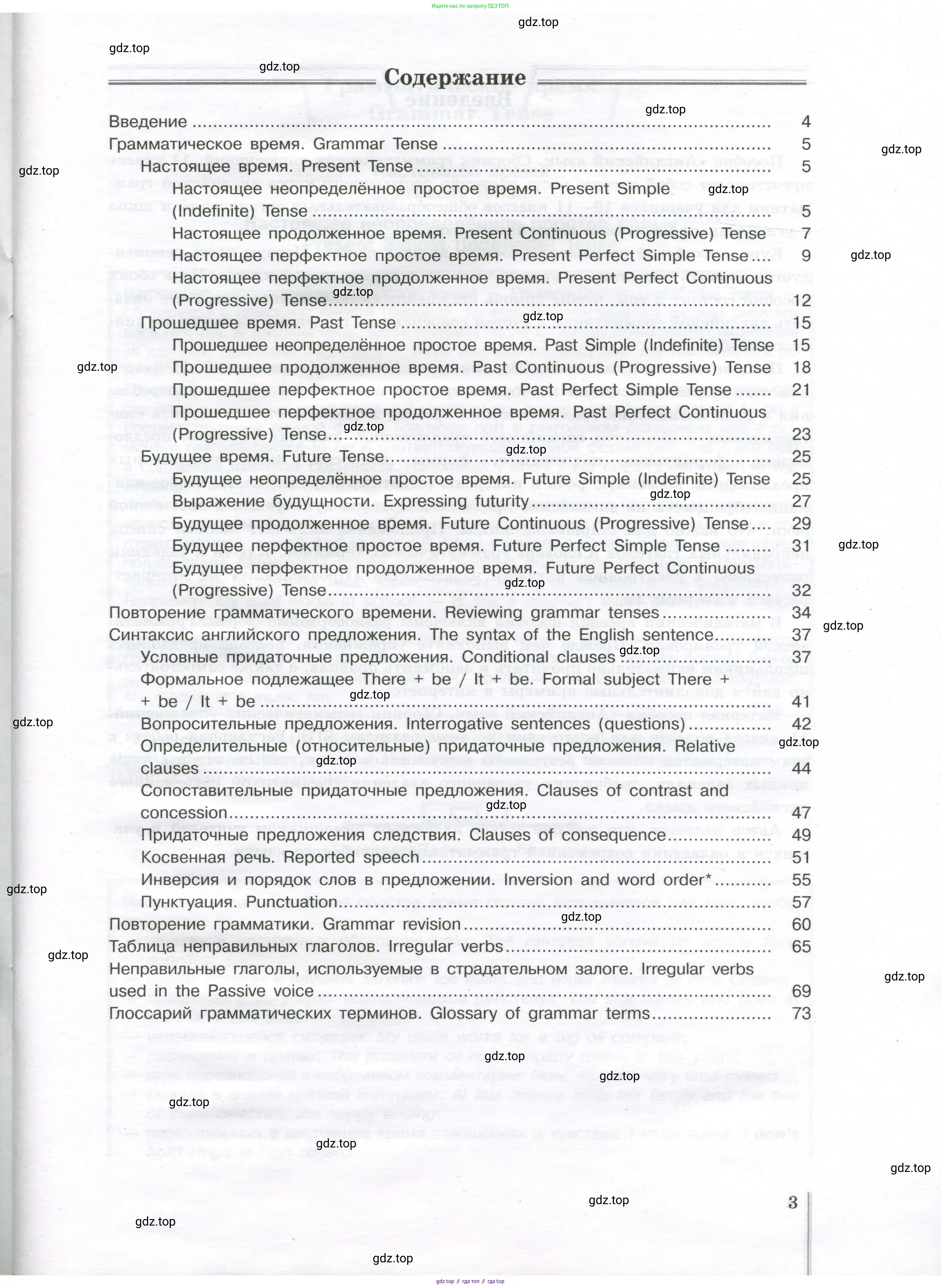 Английский язык (english), 11 класс сборник грамматических упражнений, автор: Мильруд Радислав Петрович (Millrood Radislav), издательство Просвещение, Москва, 2019, страница 3