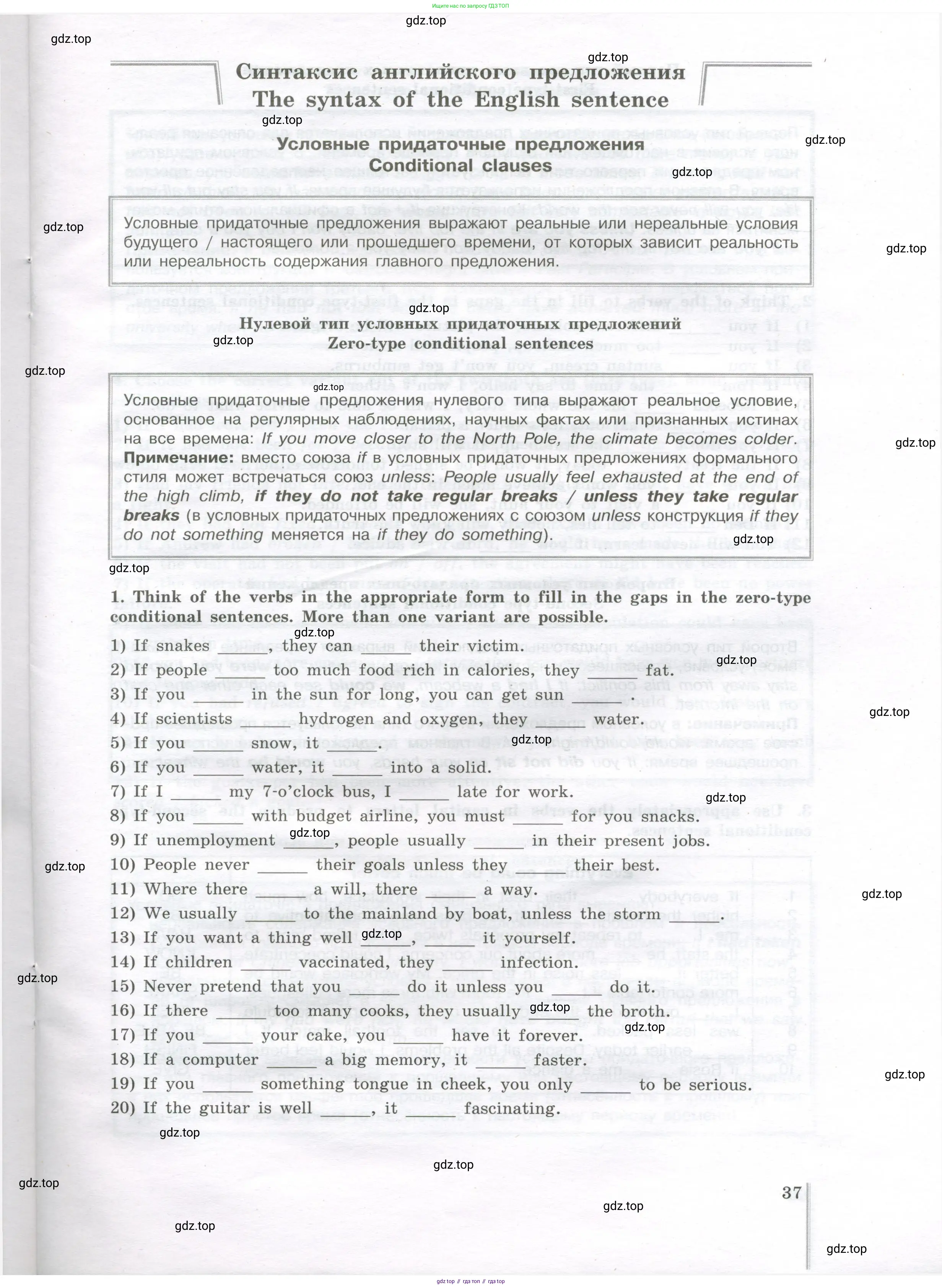 Английский язык (english), 11 класс сборник грамматических упражнений, автор: Мильруд Радислав Петрович (Millrood Radislav), издательство Просвещение, Москва, 2019, страница 37