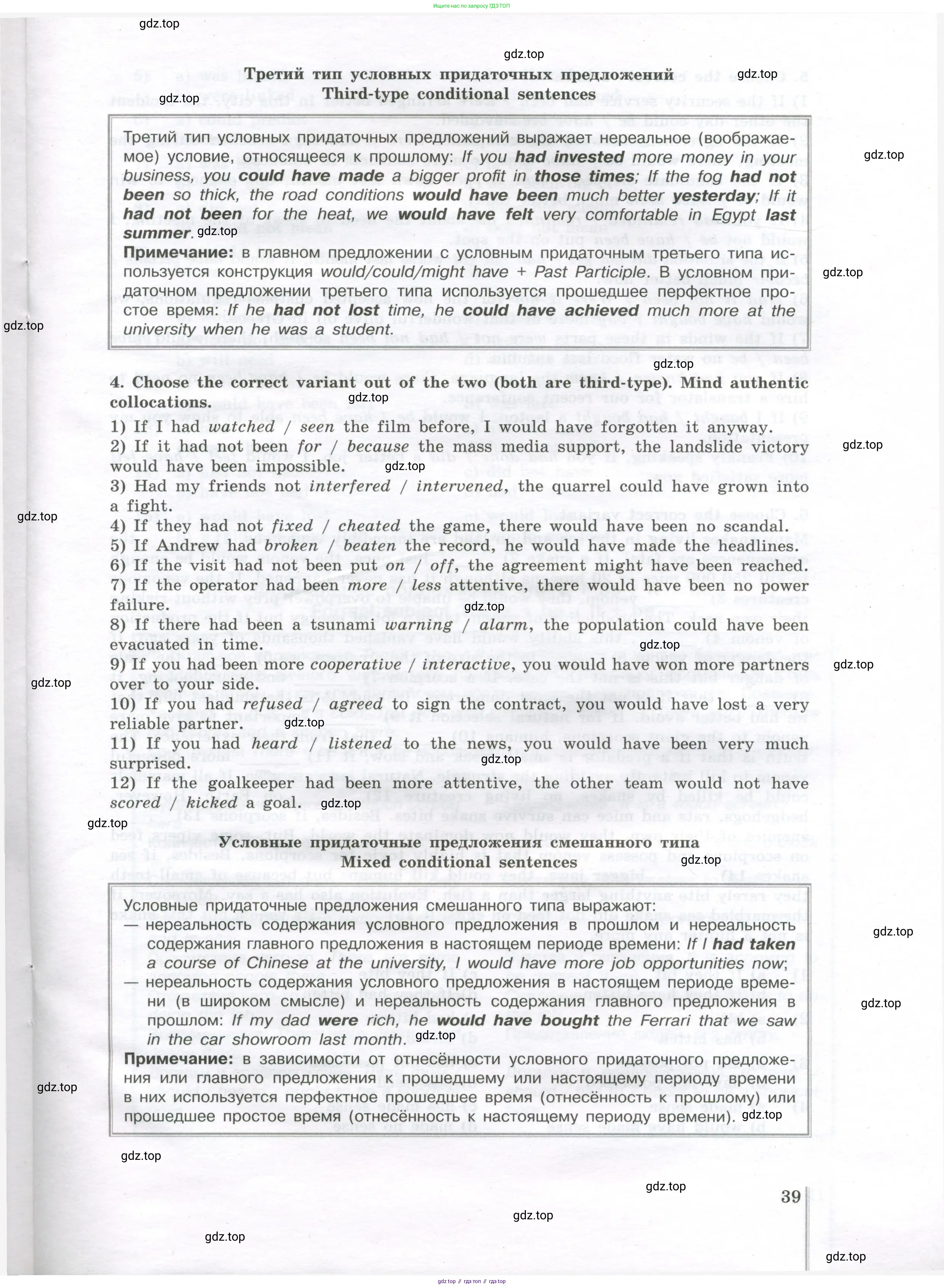 Английский язык (english), 11 класс сборник грамматических упражнений, автор: Мильруд Радислав Петрович (Millrood Radislav), издательство Просвещение, Москва, 2019, страница 39