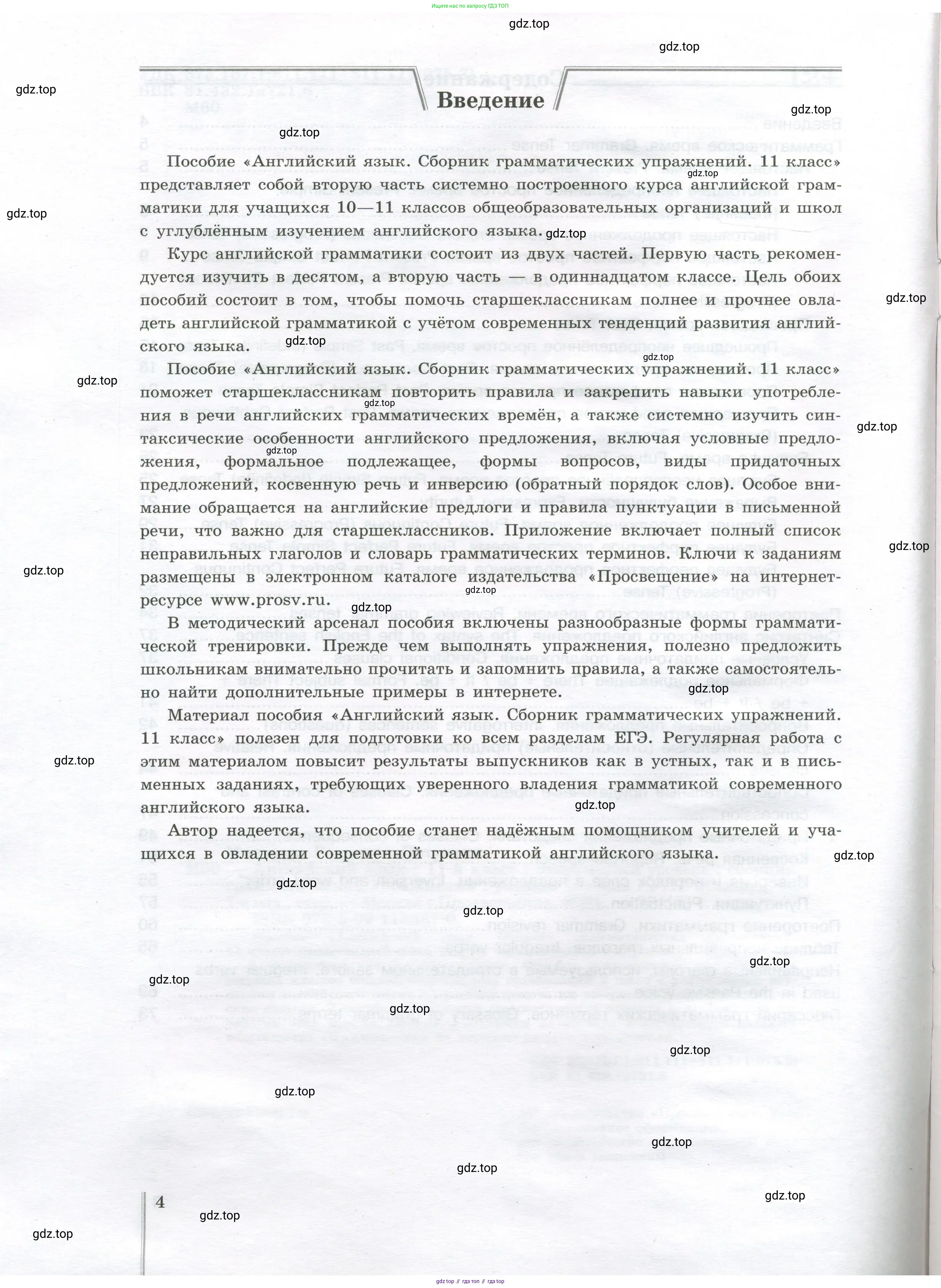 Английский язык (english), 11 класс сборник грамматических упражнений, автор: Мильруд Радислав Петрович (Millrood Radislav), издательство Просвещение, Москва, 2019, страница 4