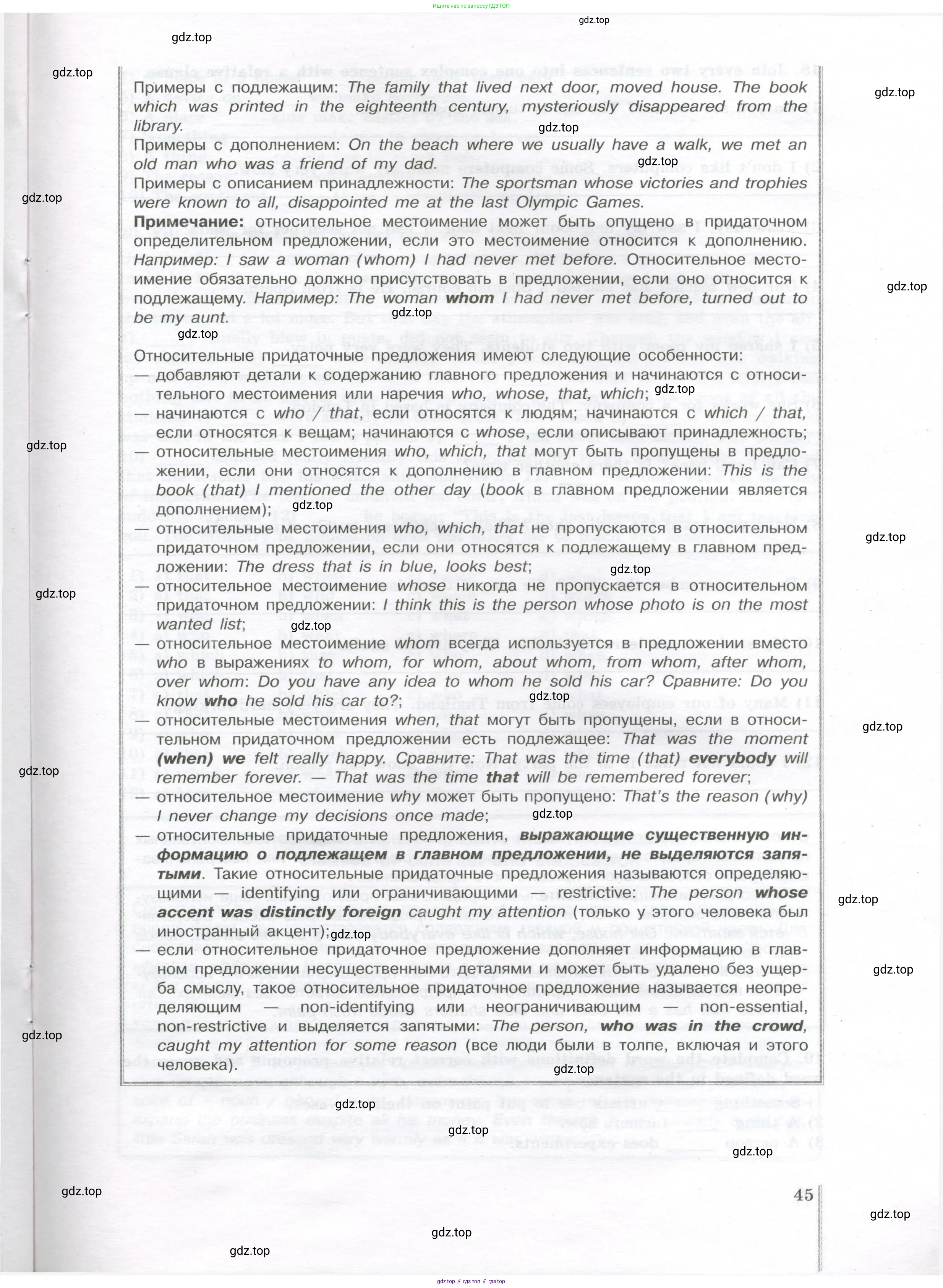 Английский язык (english), 11 класс сборник грамматических упражнений, автор: Мильруд Радислав Петрович (Millrood Radislav), издательство Просвещение, Москва, 2019, страница 45