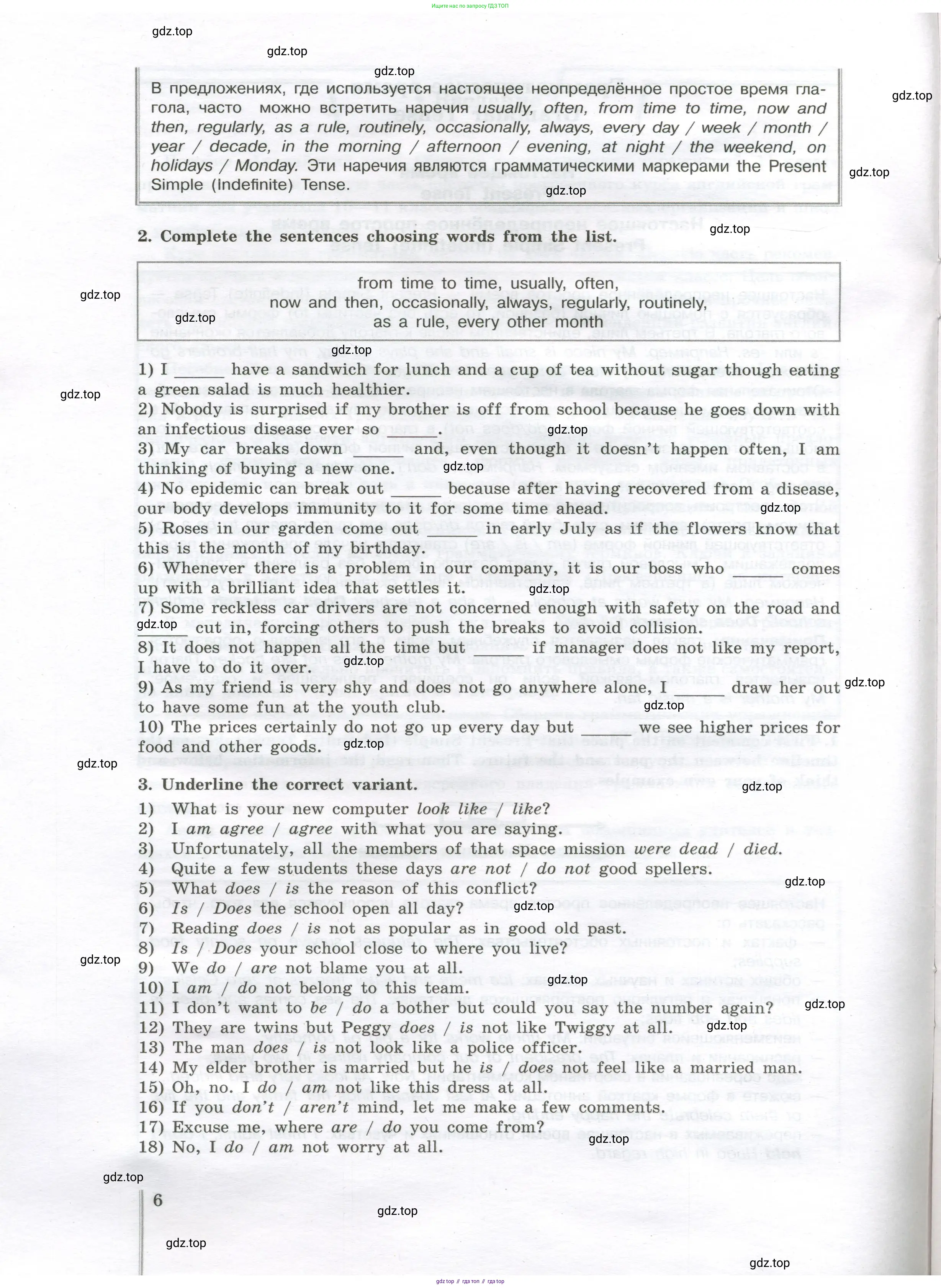 Английский язык (english), 11 класс сборник грамматических упражнений, автор: Мильруд Радислав Петрович (Millrood Radislav), издательство Просвещение, Москва, 2019, страница 6