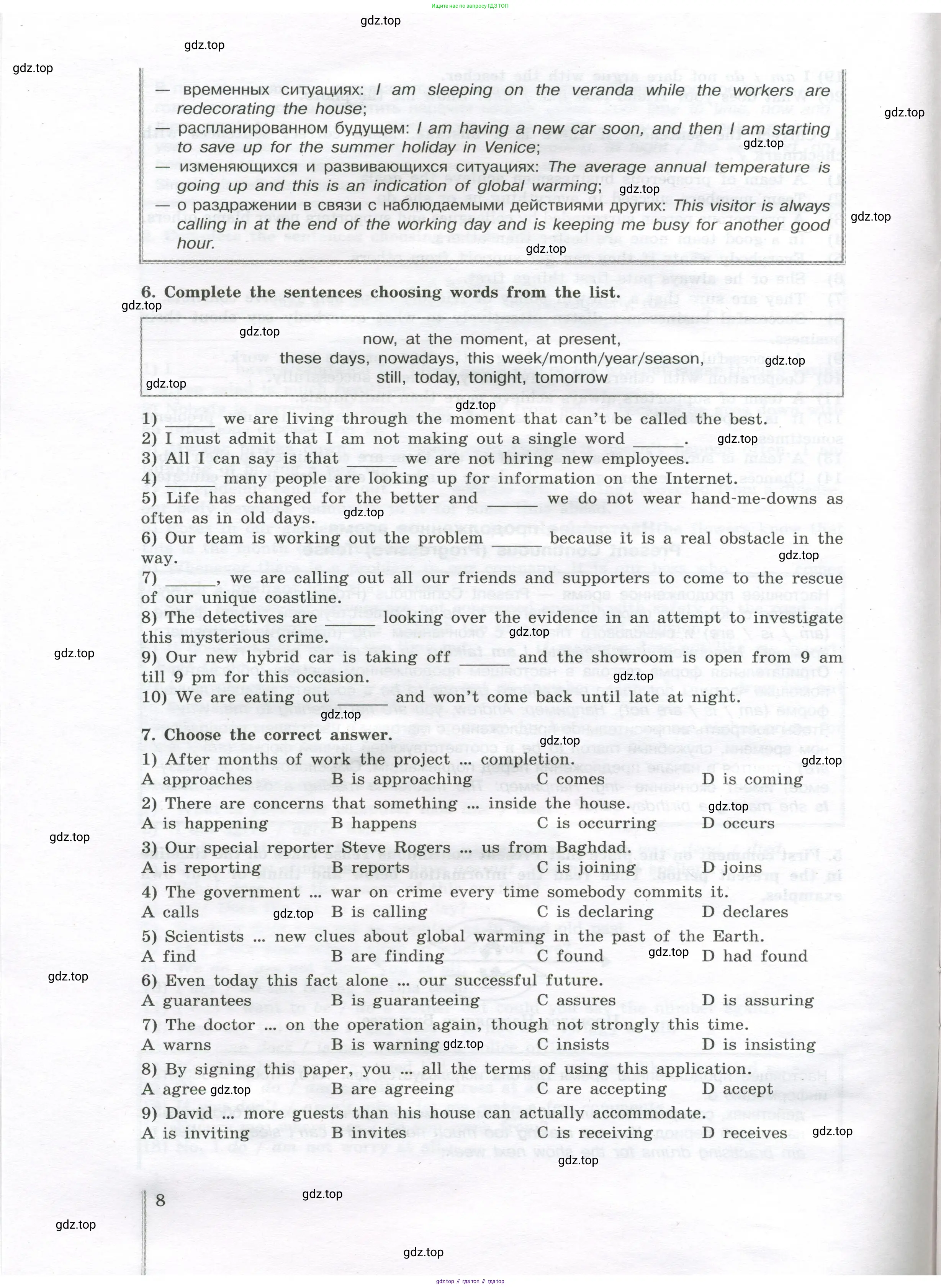 Английский язык (english), 11 класс сборник грамматических упражнений, автор: Мильруд Радислав Петрович (Millrood Radislav), издательство Просвещение, Москва, 2019, страница 8