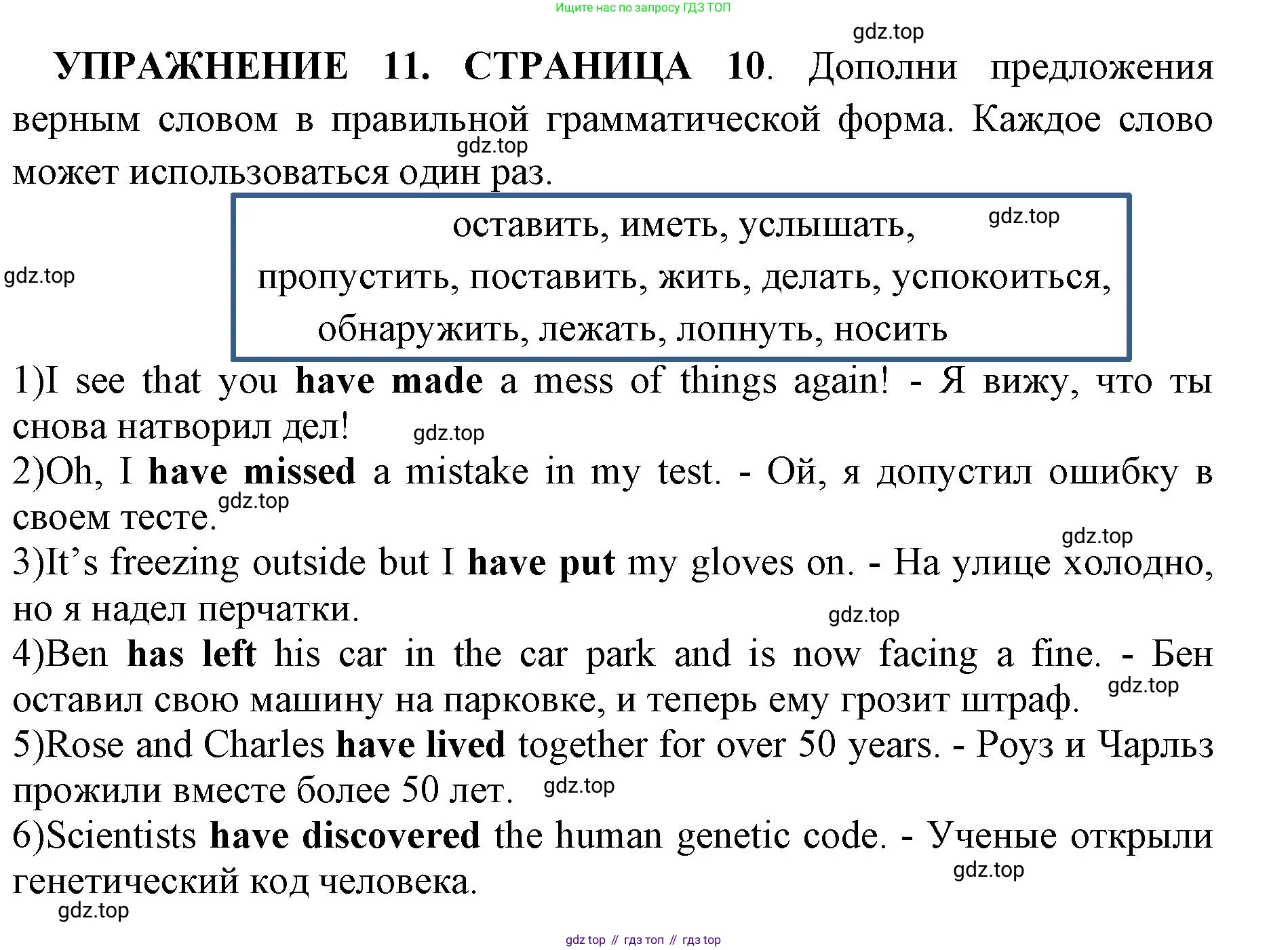 Английский язык (english), 11 класс сборник грамматических упражнений, автор: Мильруд Радислав Петрович (Millrood Radislav), издательство Просвещение, Москва, 2019, страница 10, номер 11, Решение 1
