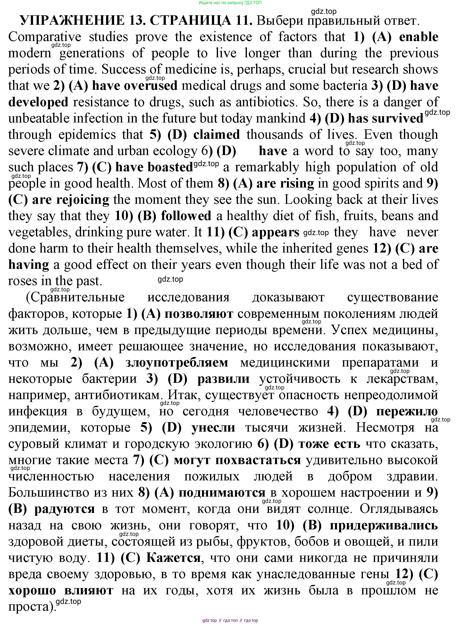 Английский язык (english), 11 класс сборник грамматических упражнений, автор: Мильруд Радислав Петрович (Millrood Radislav), издательство Просвещение, Москва, 2019, страница 11, номер 13, Решение 1