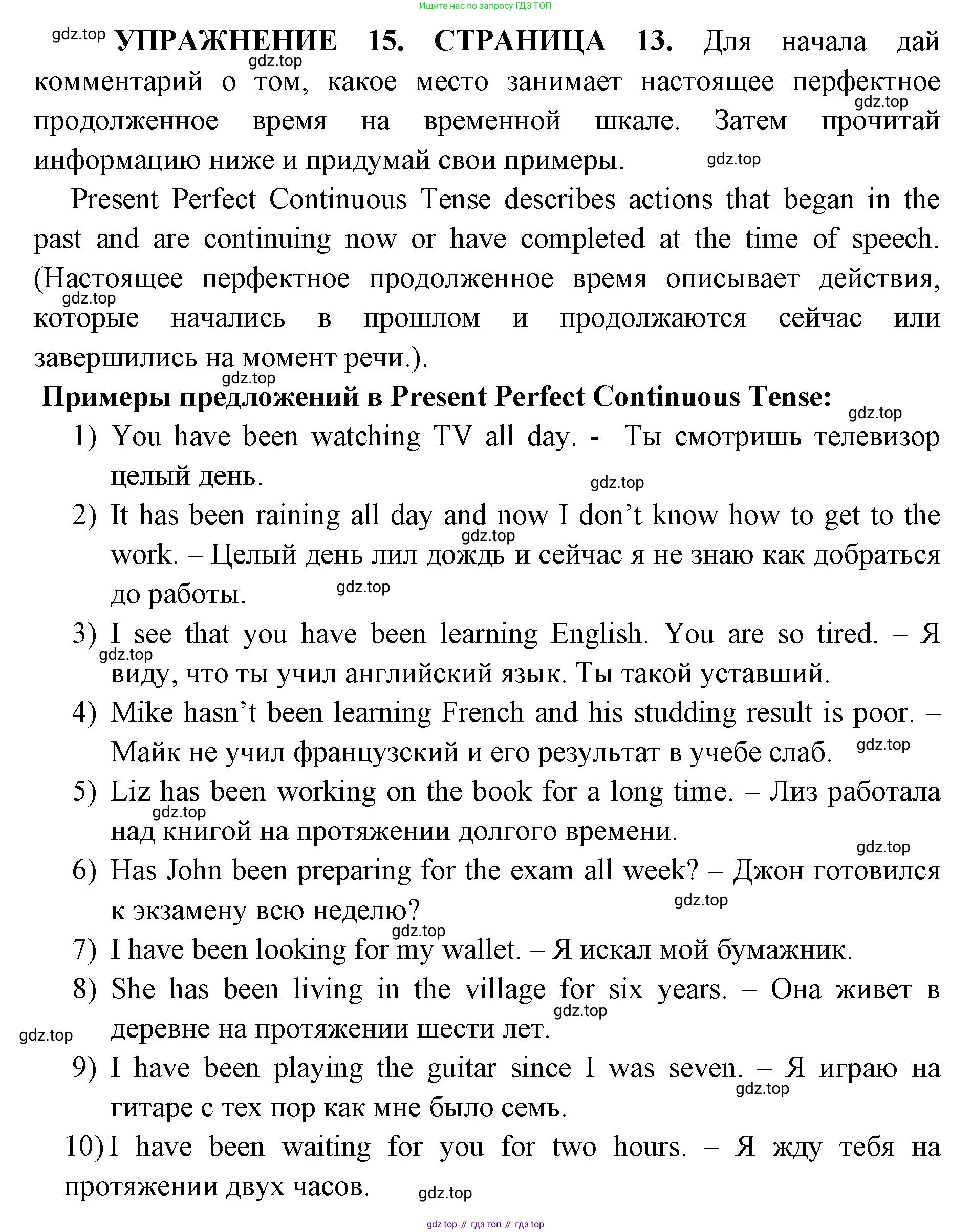 Английский язык (english), 11 класс сборник грамматических упражнений, автор: Мильруд Радислав Петрович (Millrood Radislav), издательство Просвещение, Москва, 2019, страница 13, номер 15, Решение 1