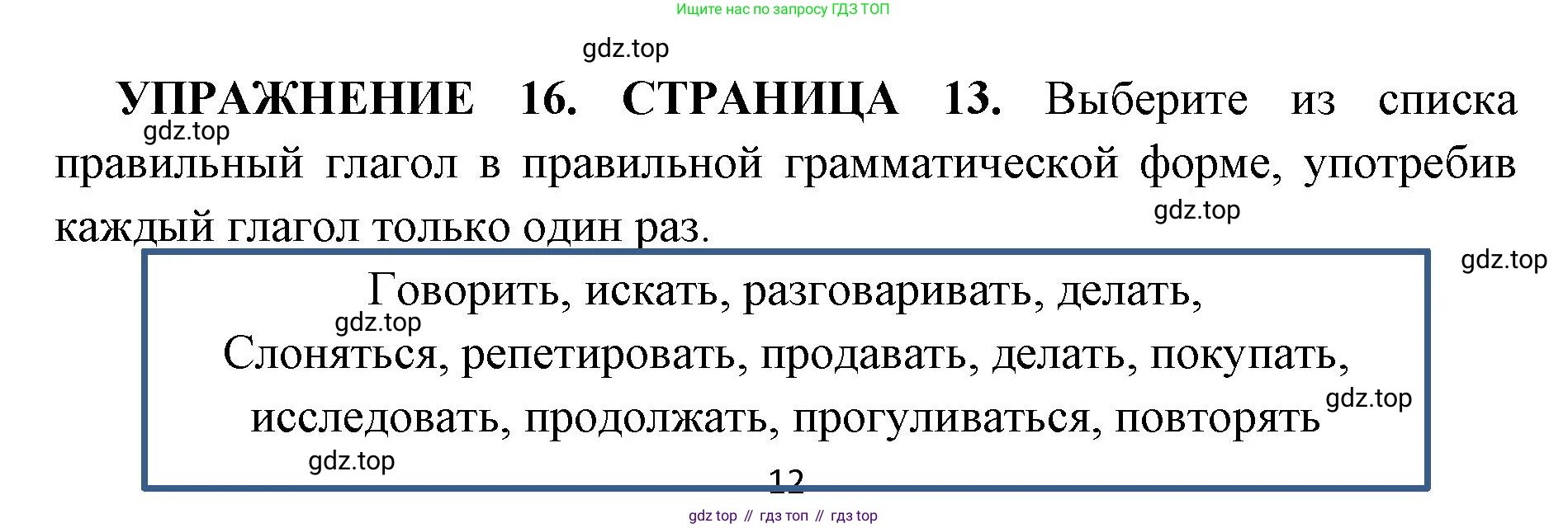 Английский язык (english), 11 класс сборник грамматических упражнений, автор: Мильруд Радислав Петрович (Millrood Radislav), издательство Просвещение, Москва, 2019, страница 13, номер 16, Решение 1