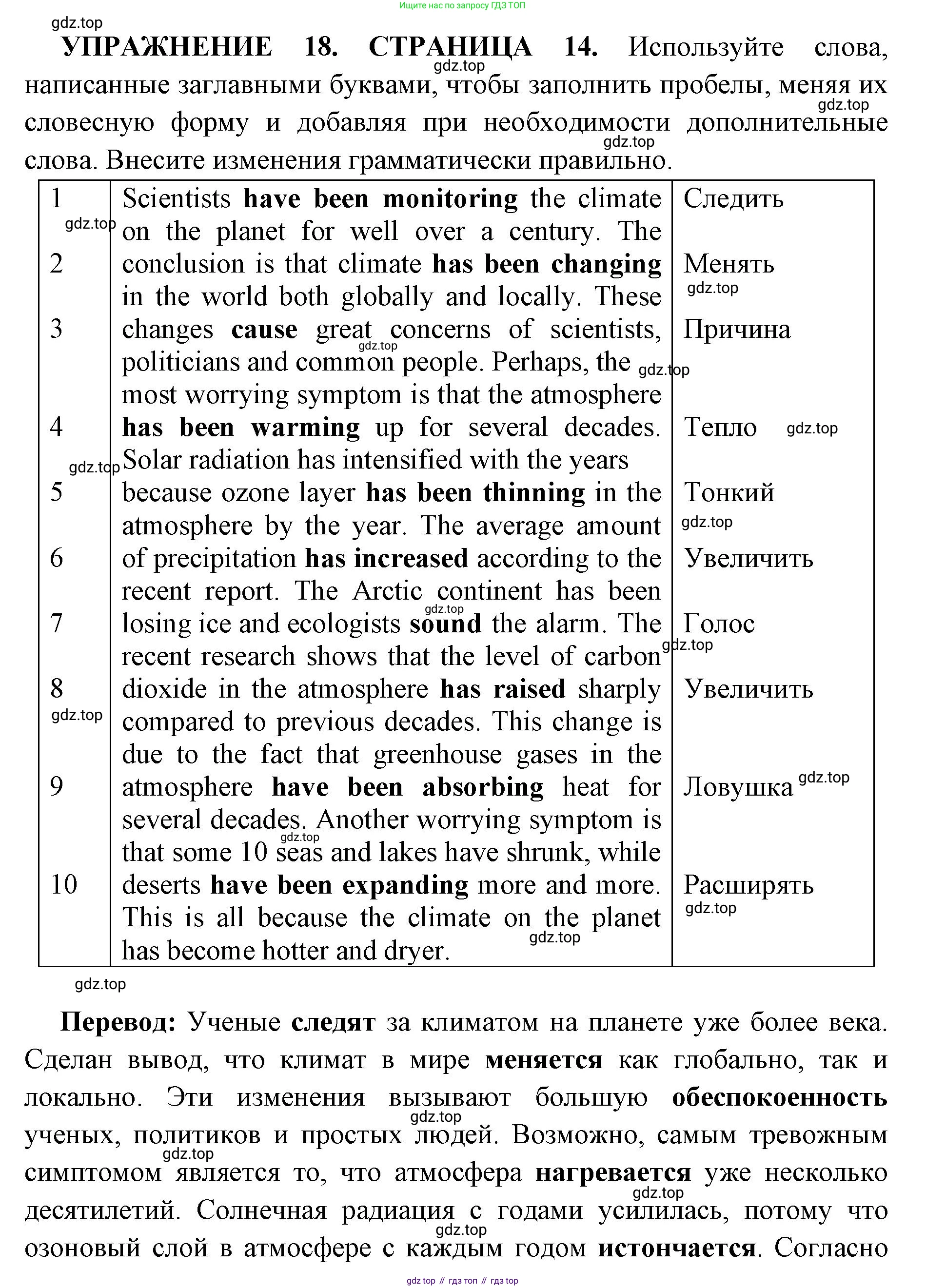 Английский язык (english), 11 класс сборник грамматических упражнений, автор: Мильруд Радислав Петрович (Millrood Radislav), издательство Просвещение, Москва, 2019, страница 14, номер 18, Решение 1
