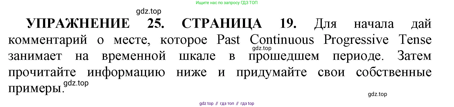Английский язык (english), 11 класс сборник грамматических упражнений, автор: Мильруд Радислав Петрович (Millrood Radislav), издательство Просвещение, Москва, 2019, страница 19, номер 25, Решение 1