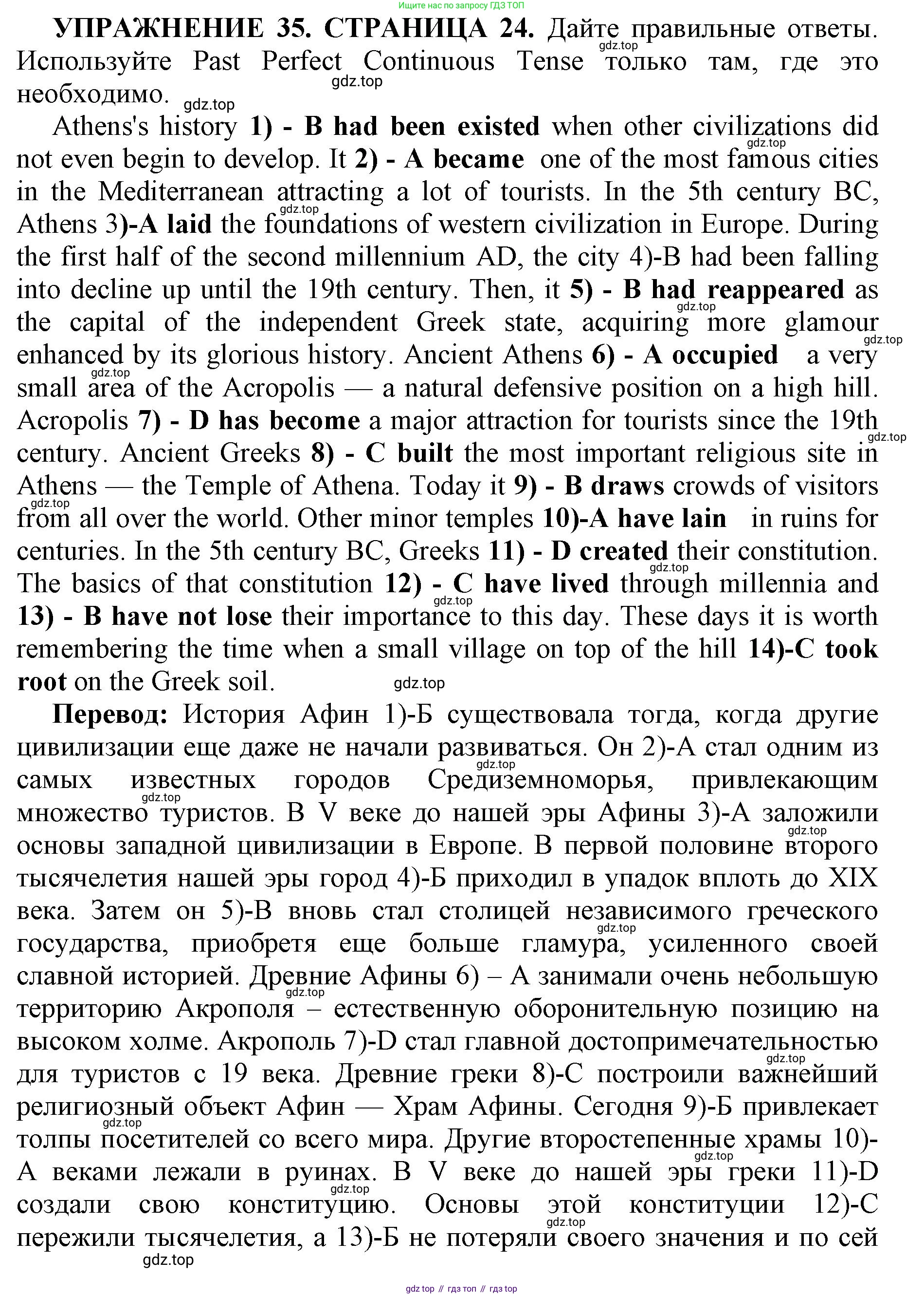 Английский язык (english), 11 класс сборник грамматических упражнений, автор: Мильруд Радислав Петрович (Millrood Radislav), издательство Просвещение, Москва, 2019, страница 24, номер 35, Решение 1