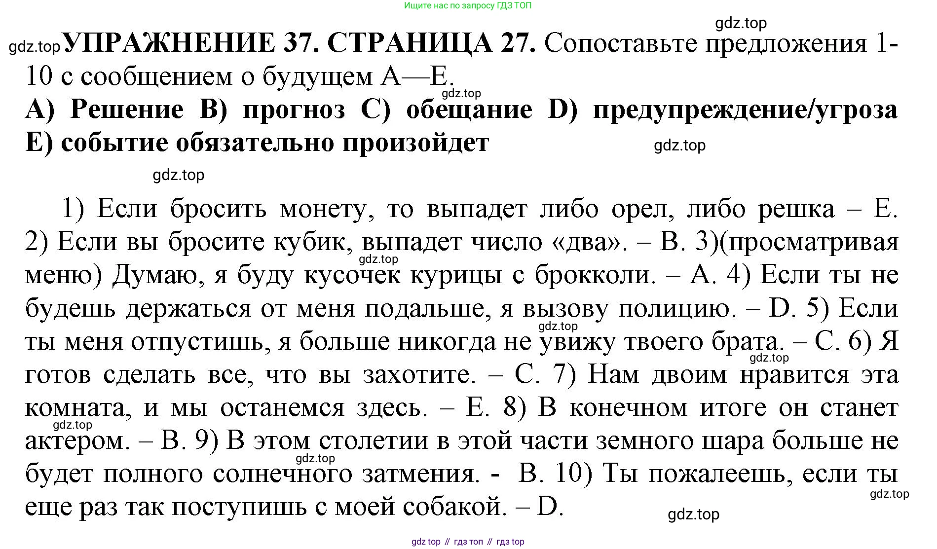 Английский язык (english), 11 класс сборник грамматических упражнений, автор: Мильруд Радислав Петрович (Millrood Radislav), издательство Просвещение, Москва, 2019, страница 27, номер 37, Решение 1