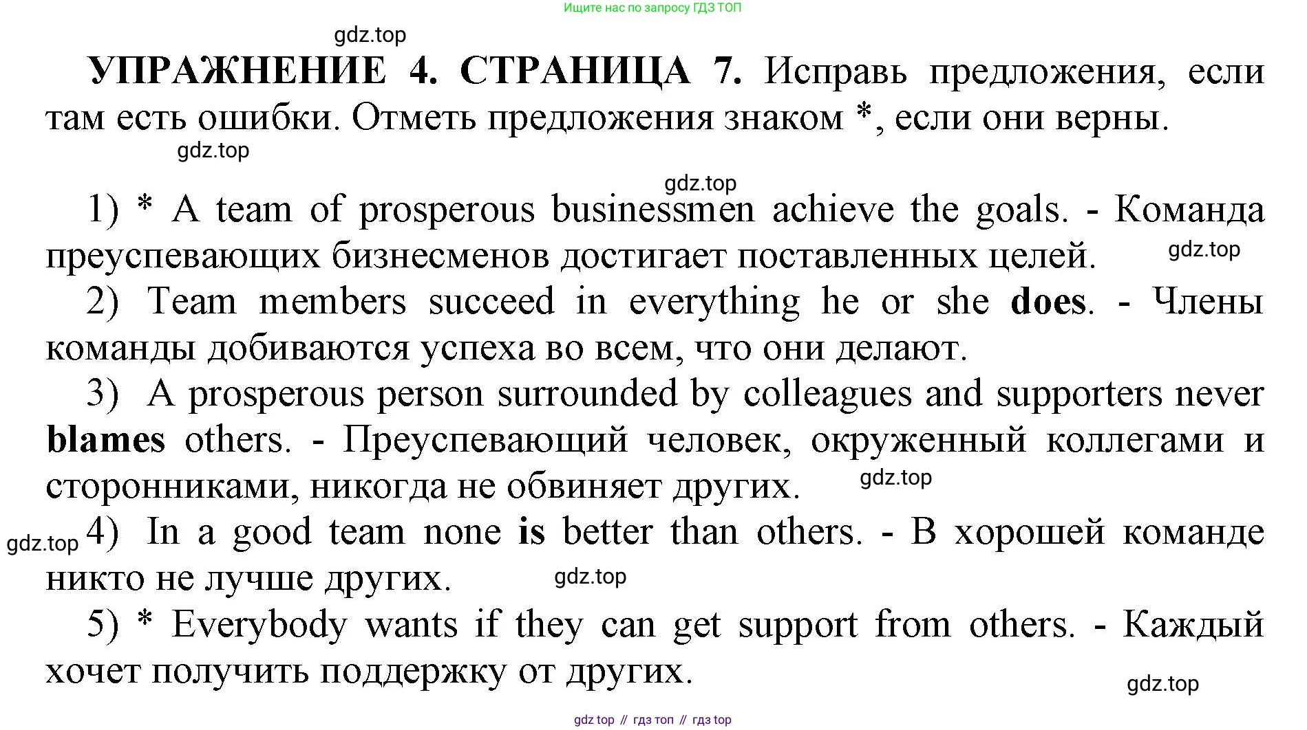 Английский язык (english), 11 класс сборник грамматических упражнений, автор: Мильруд Радислав Петрович (Millrood Radislav), издательство Просвещение, Москва, 2019, страница 7, номер 4, Решение 1