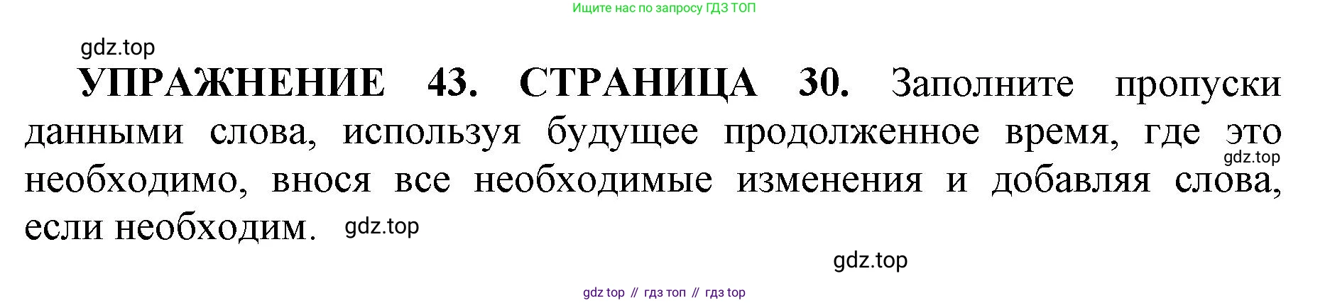 Английский язык (english), 11 класс сборник грамматических упражнений, автор: Мильруд Радислав Петрович (Millrood Radislav), издательство Просвещение, Москва, 2019, страница 30, номер 43, Решение 1