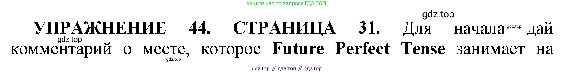 Английский язык (english), 11 класс сборник грамматических упражнений, автор: Мильруд Радислав Петрович (Millrood Radislav), издательство Просвещение, Москва, 2019, страница 31, номер 44, Решение 1