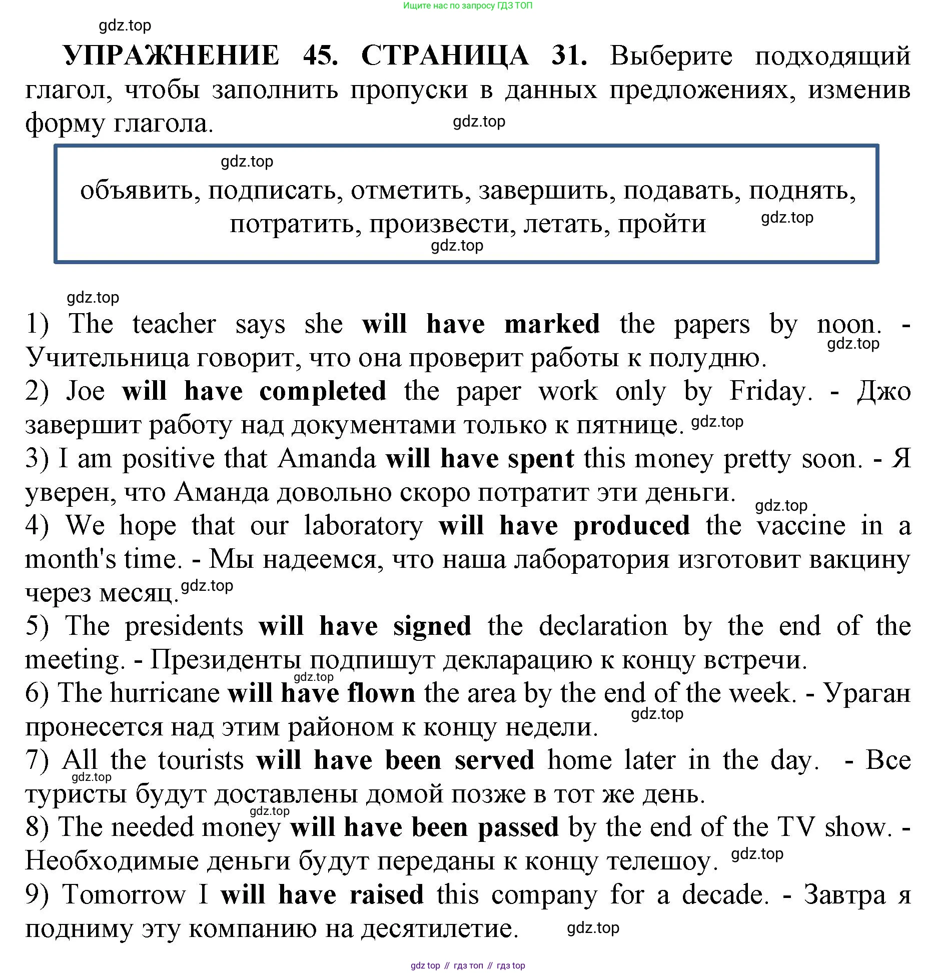 Английский язык (english), 11 класс сборник грамматических упражнений, автор: Мильруд Радислав Петрович (Millrood Radislav), издательство Просвещение, Москва, 2019, страница 31, номер 45, Решение 1