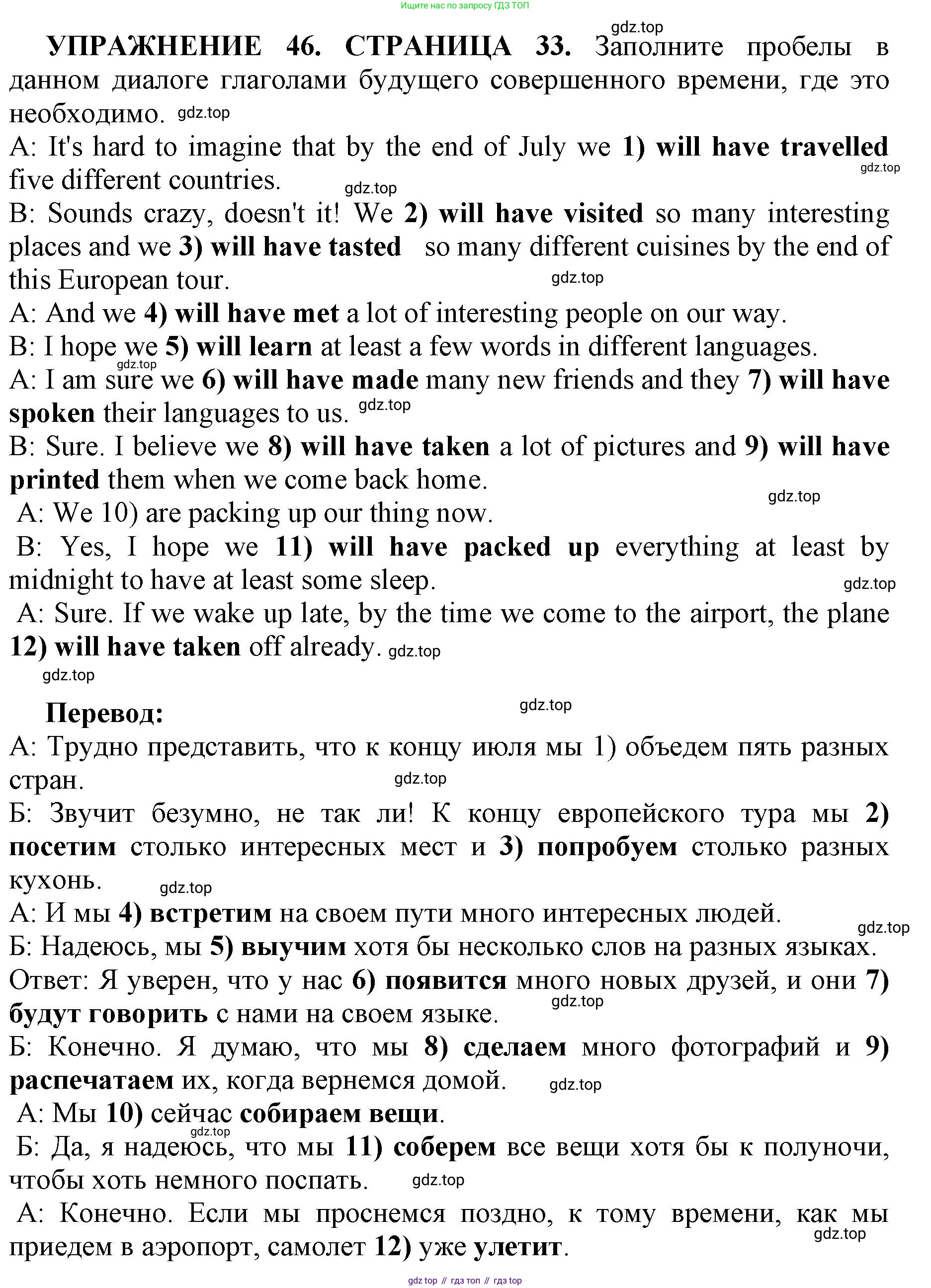 Английский язык (english), 11 класс сборник грамматических упражнений, автор: Мильруд Радислав Петрович (Millrood Radislav), издательство Просвещение, Москва, 2019, страница 32, номер 46, Решение 1