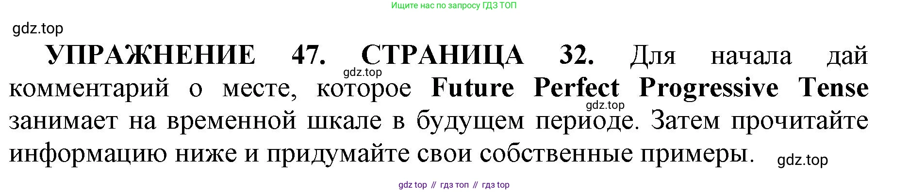 Английский язык (english), 11 класс сборник грамматических упражнений, автор: Мильруд Радислав Петрович (Millrood Radislav), издательство Просвещение, Москва, 2019, страница 32, номер 47, Решение 1