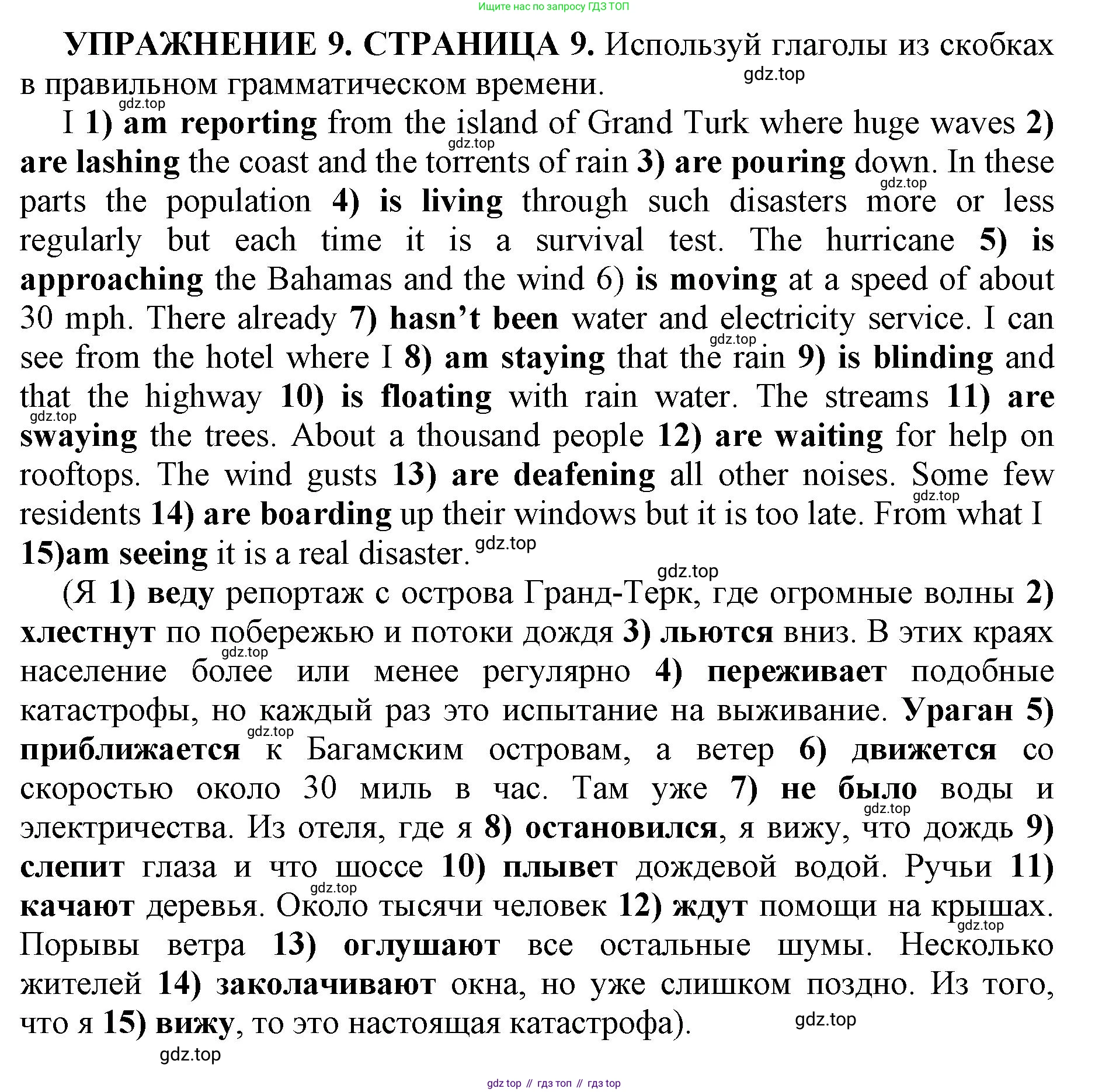 Английский язык (english), 11 класс сборник грамматических упражнений, автор: Мильруд Радислав Петрович (Millrood Radislav), издательство Просвещение, Москва, 2019, страница 9, номер 9, Решение 1