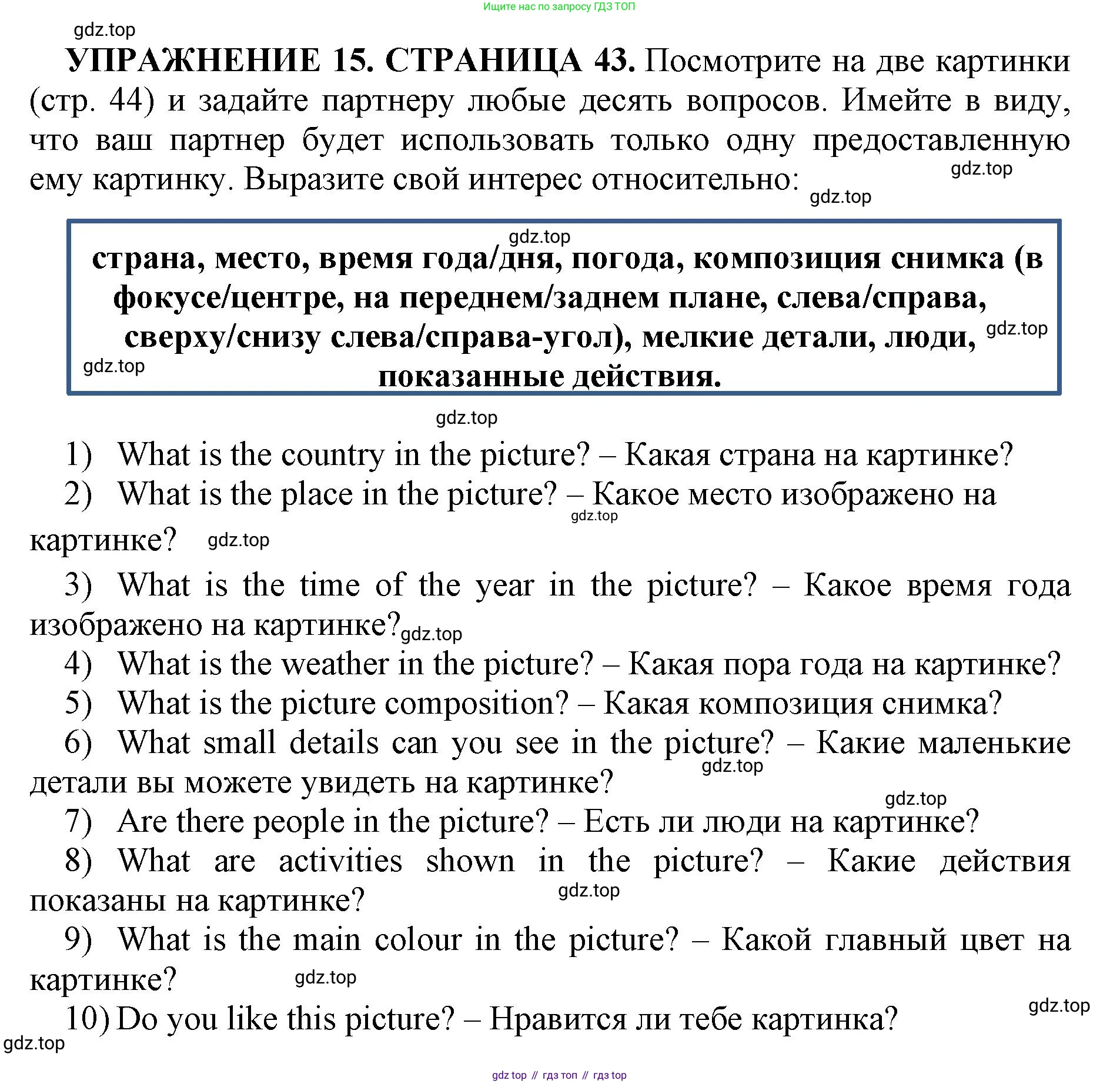 Английский язык (english), 11 класс сборник грамматических упражнений, автор: Мильруд Радислав Петрович (Millrood Radislav), издательство Просвещение, Москва, 2019, страница 43, номер 15, Решение 1