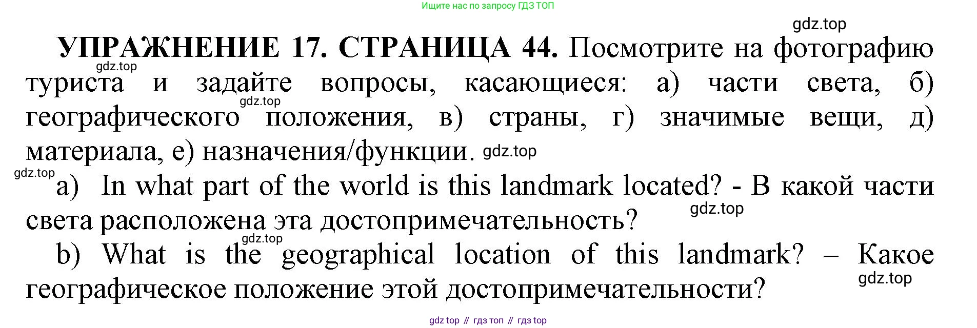 Английский язык (english), 11 класс сборник грамматических упражнений, автор: Мильруд Радислав Петрович (Millrood Radislav), издательство Просвещение, Москва, 2019, страница 44, номер 17, Решение 1