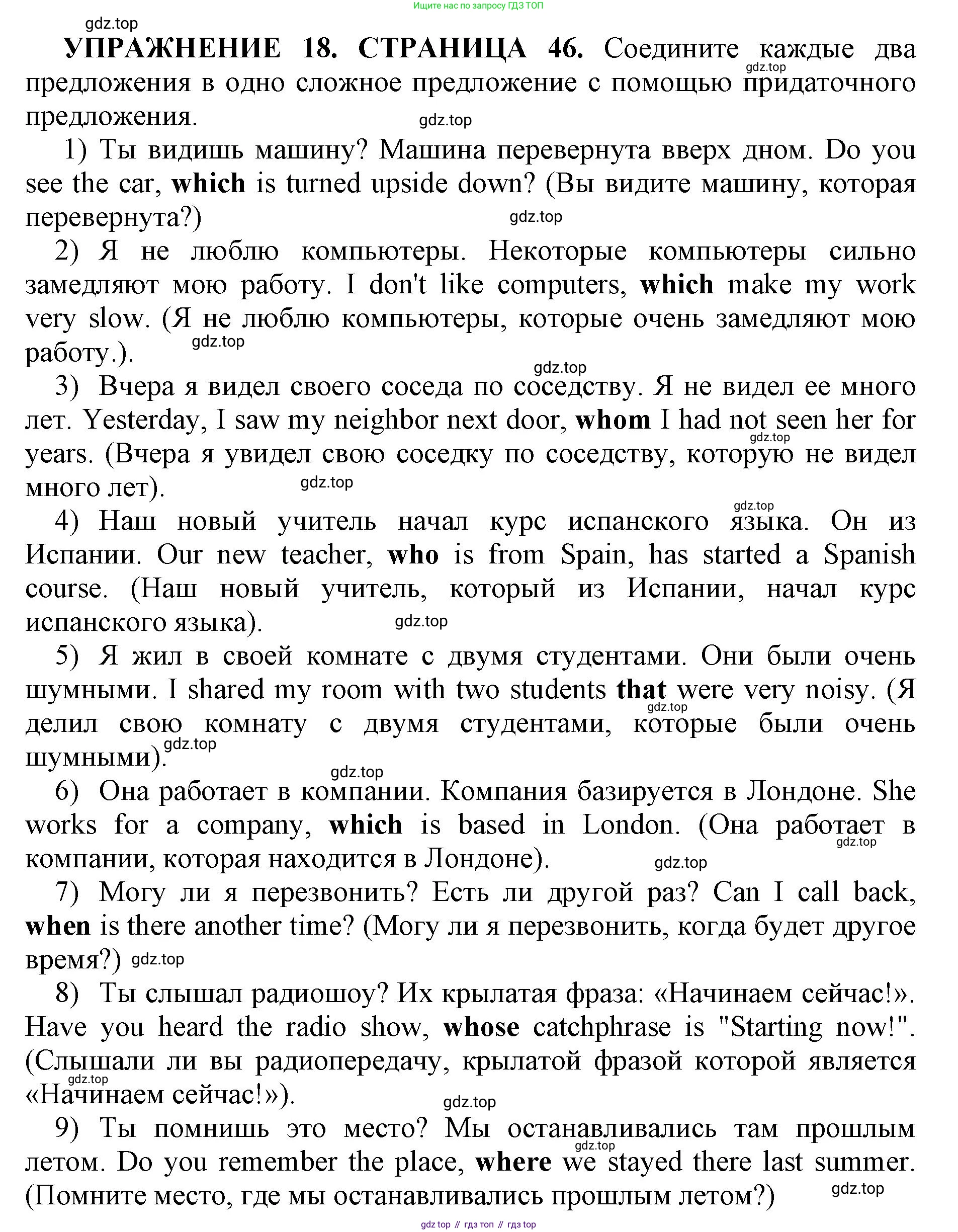 Английский язык (english), 11 класс сборник грамматических упражнений, автор: Мильруд Радислав Петрович (Millrood Radislav), издательство Просвещение, Москва, 2019, страница 46, номер 18, Решение 1