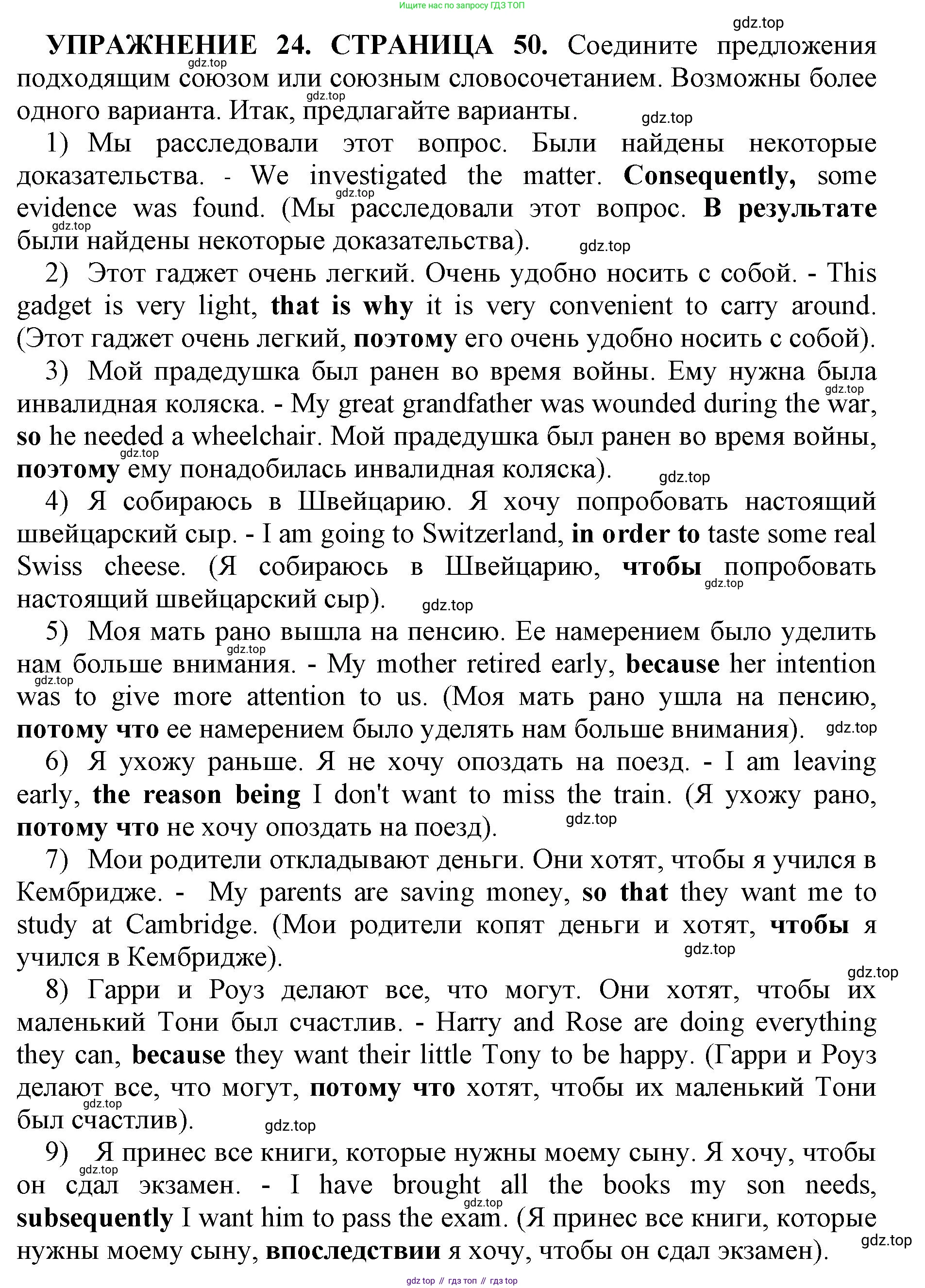 Английский язык (english), 11 класс сборник грамматических упражнений, автор: Мильруд Радислав Петрович (Millrood Radislav), издательство Просвещение, Москва, 2019, страница 50, номер 24, Решение 1
