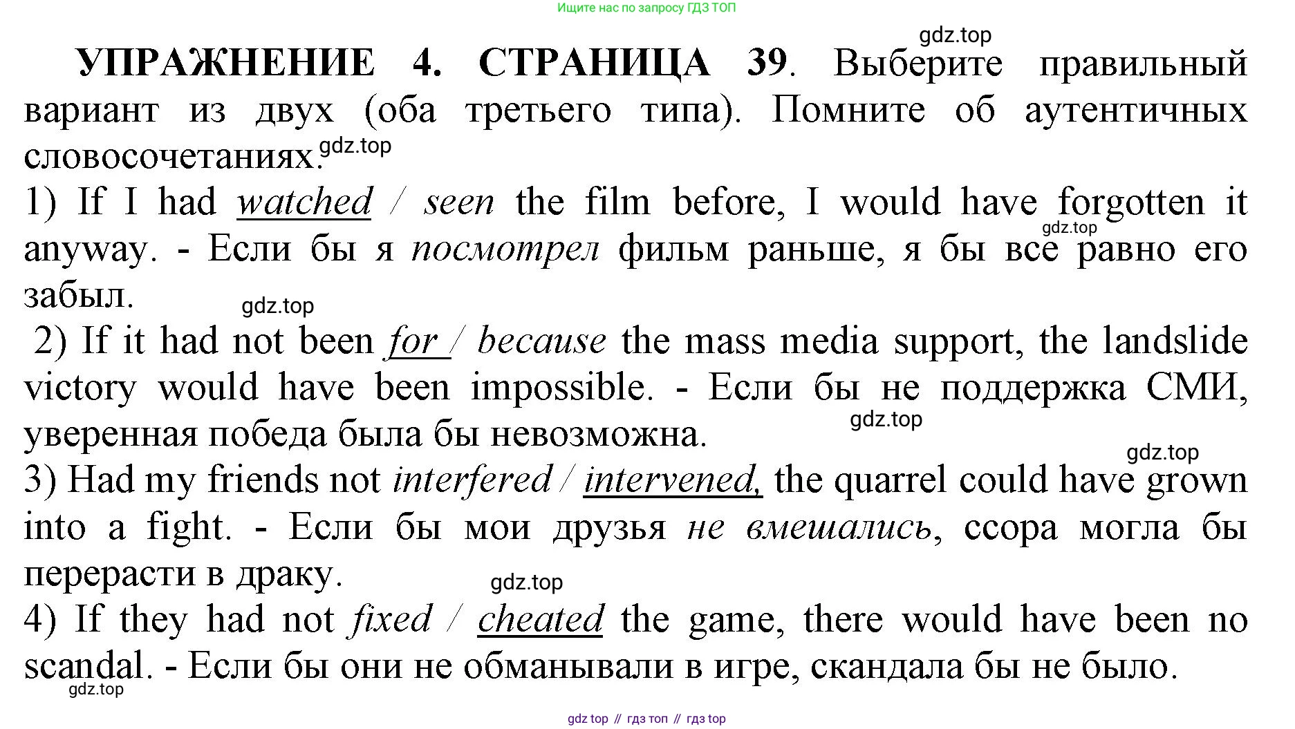 Английский язык (english), 11 класс сборник грамматических упражнений, автор: Мильруд Радислав Петрович (Millrood Radislav), издательство Просвещение, Москва, 2019, страница 39, номер 4, Решение 1