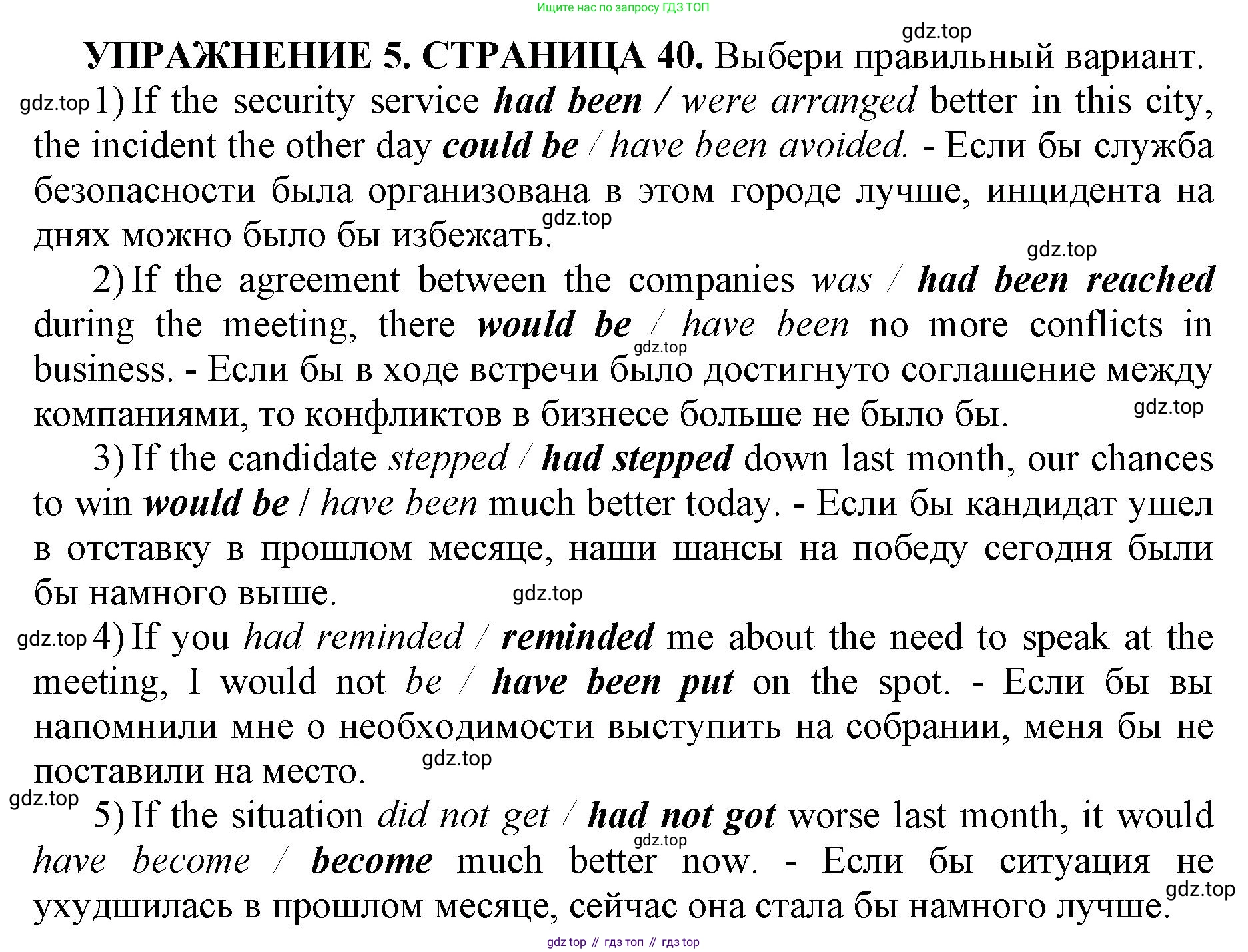 Английский язык (english), 11 класс сборник грамматических упражнений, автор: Мильруд Радислав Петрович (Millrood Radislav), издательство Просвещение, Москва, 2019, страница 40, номер 5, Решение 1