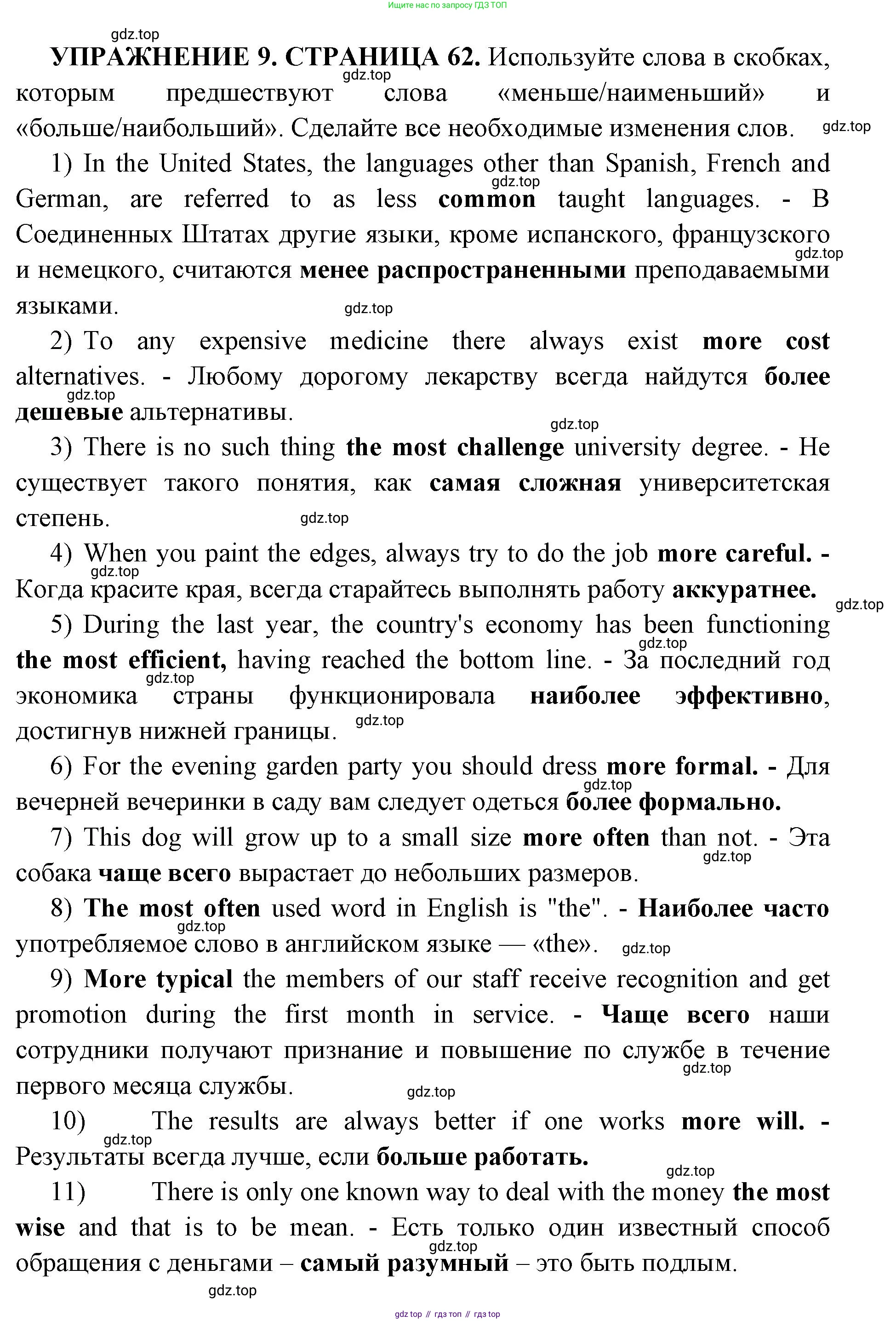Английский язык (english), 11 класс сборник грамматических упражнений, автор: Мильруд Радислав Петрович (Millrood Radislav), издательство Просвещение, Москва, 2019, страница 62, номер 9, Решение 1