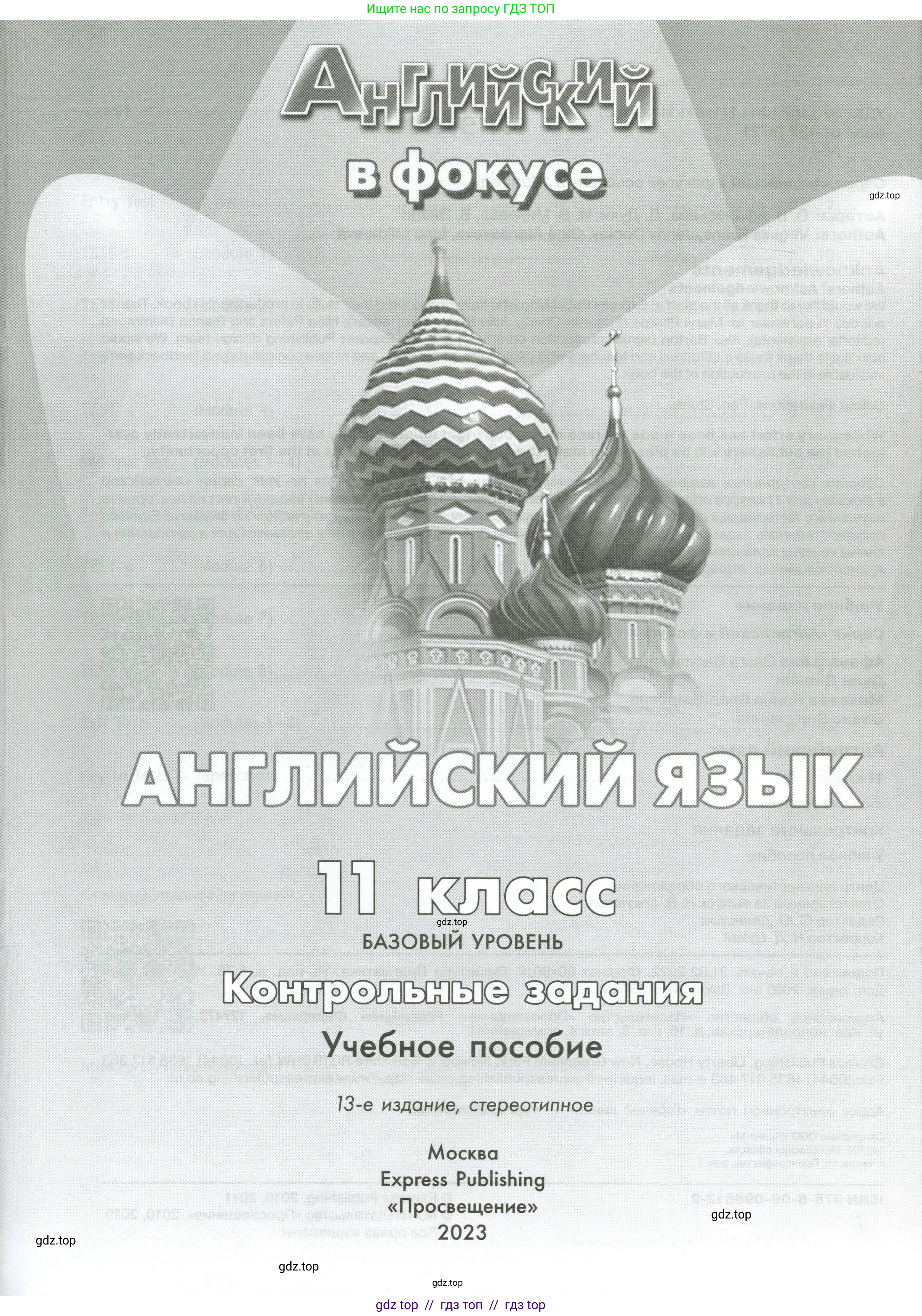 Английский язык (english), 11 класс контрольные задания (test booklet), авторы: Афанасьева Ольга Васильевна (Afanasyeva Olga), Дули Дженни (Dooley Jenny), Михеева Ирина Владимировна (Mikheeva Irina), Эванс Вирджиния (Evans Virginia), издательство Просвещение, Москва, 2019, сиреневого цвета, страница 1