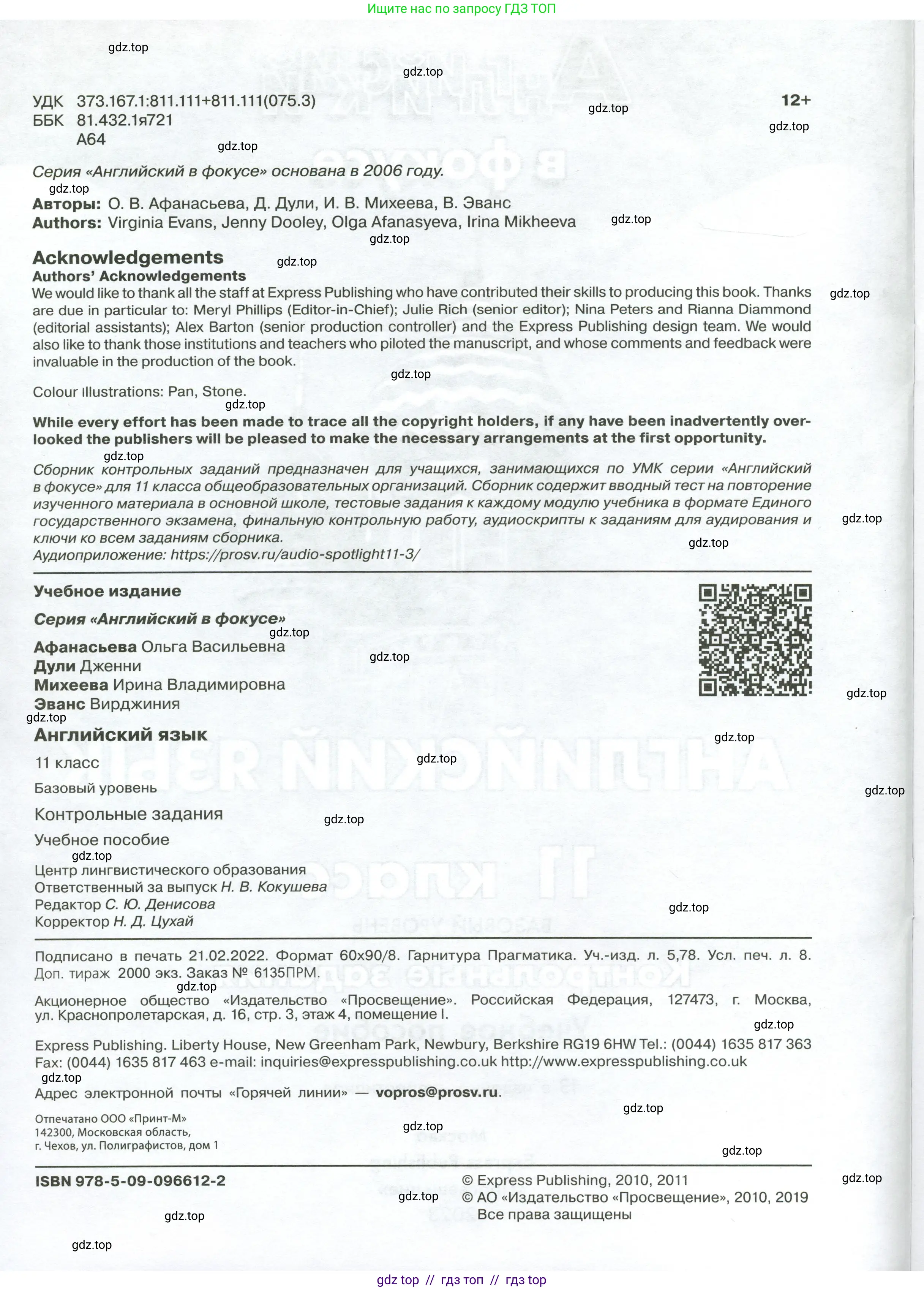 Английский язык (english), 11 класс контрольные задания (test booklet), авторы: Афанасьева Ольга Васильевна (Afanasyeva Olga), Дули Дженни (Dooley Jenny), Михеева Ирина Владимировна (Mikheeva Irina), Эванс Вирджиния (Evans Virginia), издательство Просвещение, Москва, 2019, сиреневого цвета, страница 2