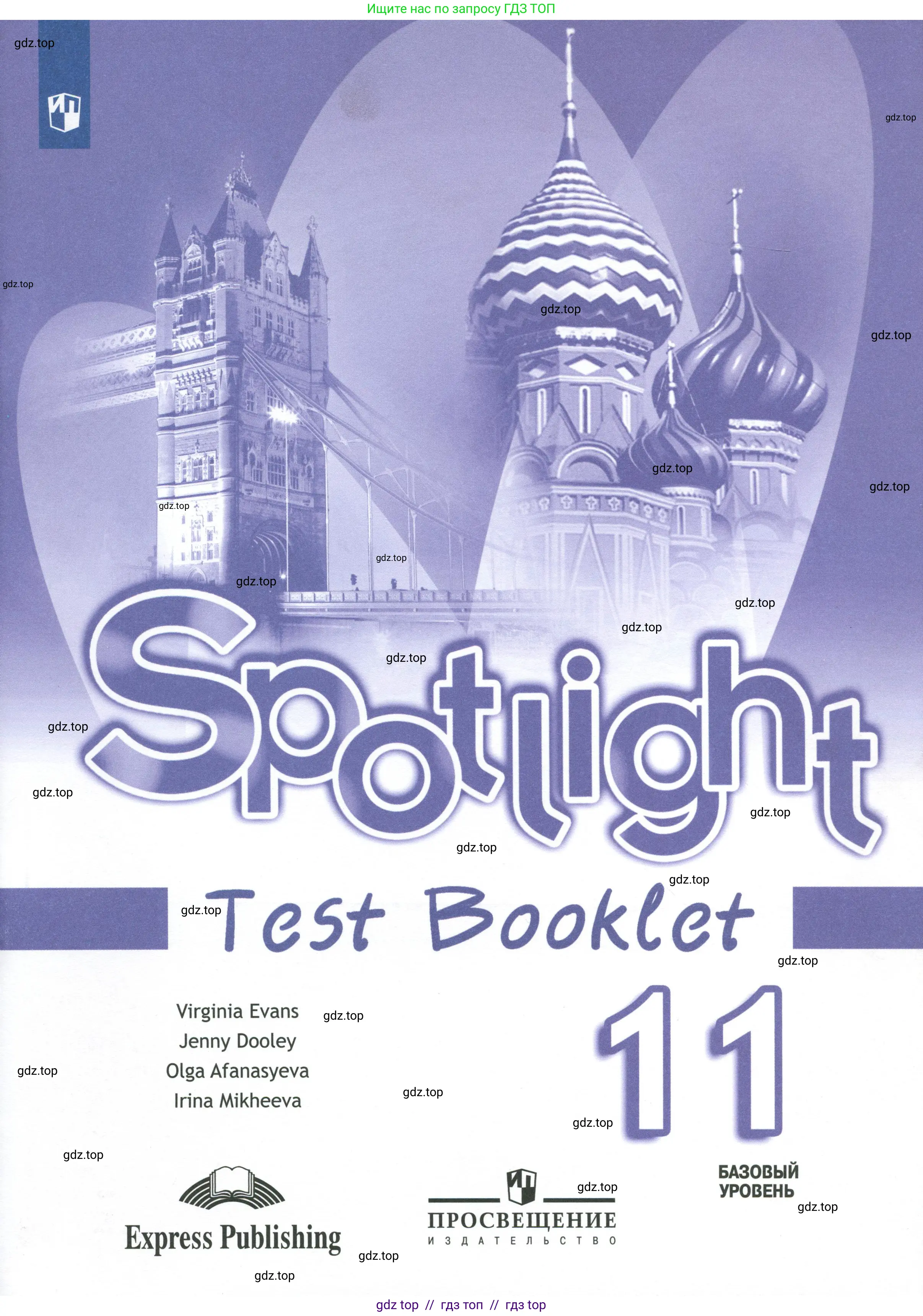 Английский язык (english), 11 класс контрольные задания (test booklet), авторы: Афанасьева Ольга Васильевна (Afanasyeva Olga), Дули Дженни (Dooley Jenny), Михеева Ирина Владимировна (Mikheeva Irina), Эванс Вирджиния (Evans Virginia), издательство Просвещение, Москва, 2019, сиреневого цвета, 