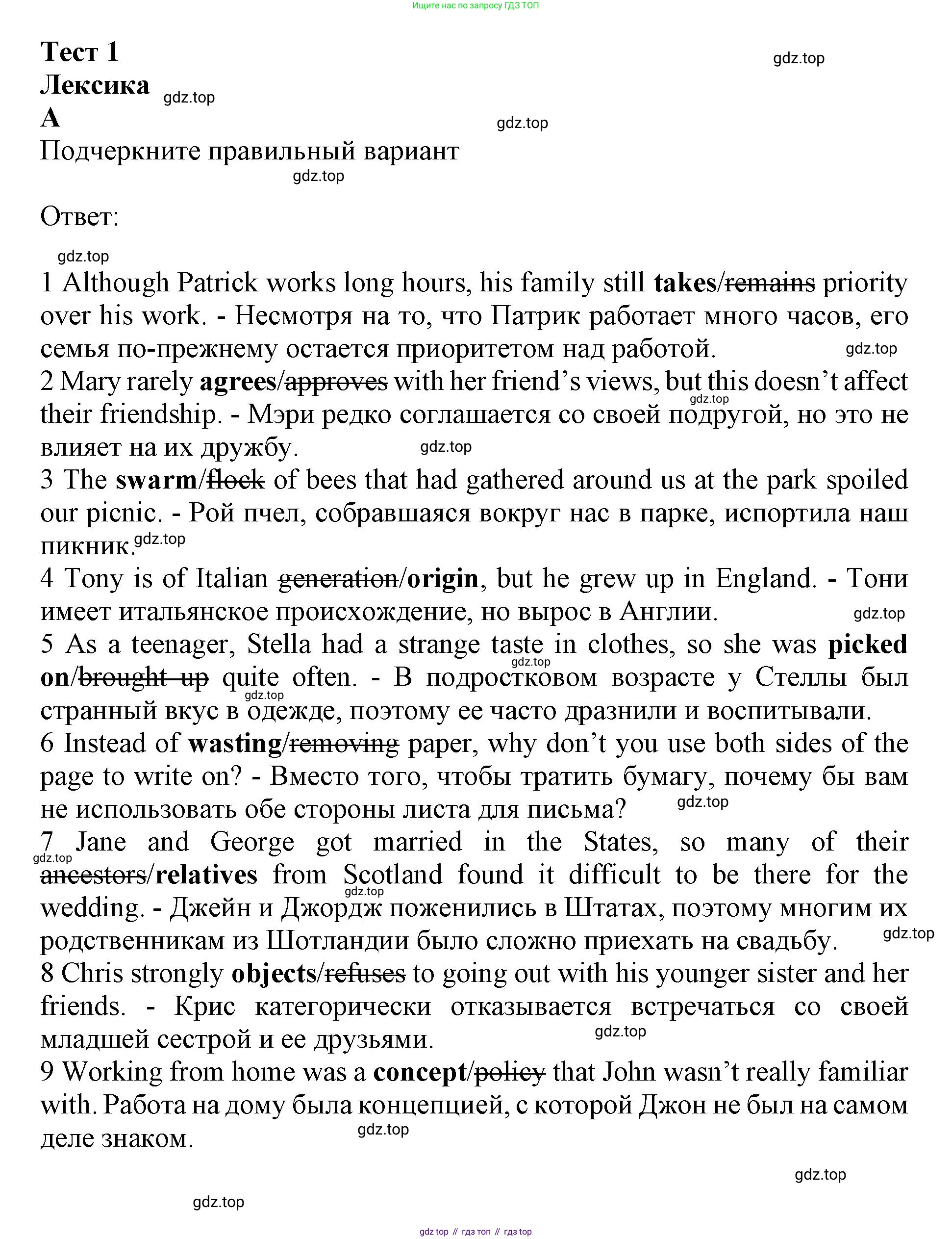 ГДЗ Английский язык (english), 11 класс контрольные задания (test booklet), авторы: Афанасьева Ольга Васильевна (Afanasyeva Olga), Дули Дженни (Dooley Jenny), Михеева Ирина Владимировна (Mikheeva Irina), Эванс Вирджиния (Evans Virginia), издательство Просвещение, Москва, 2019, сиреневого цвета, страница 10, номер 1, Решение 1